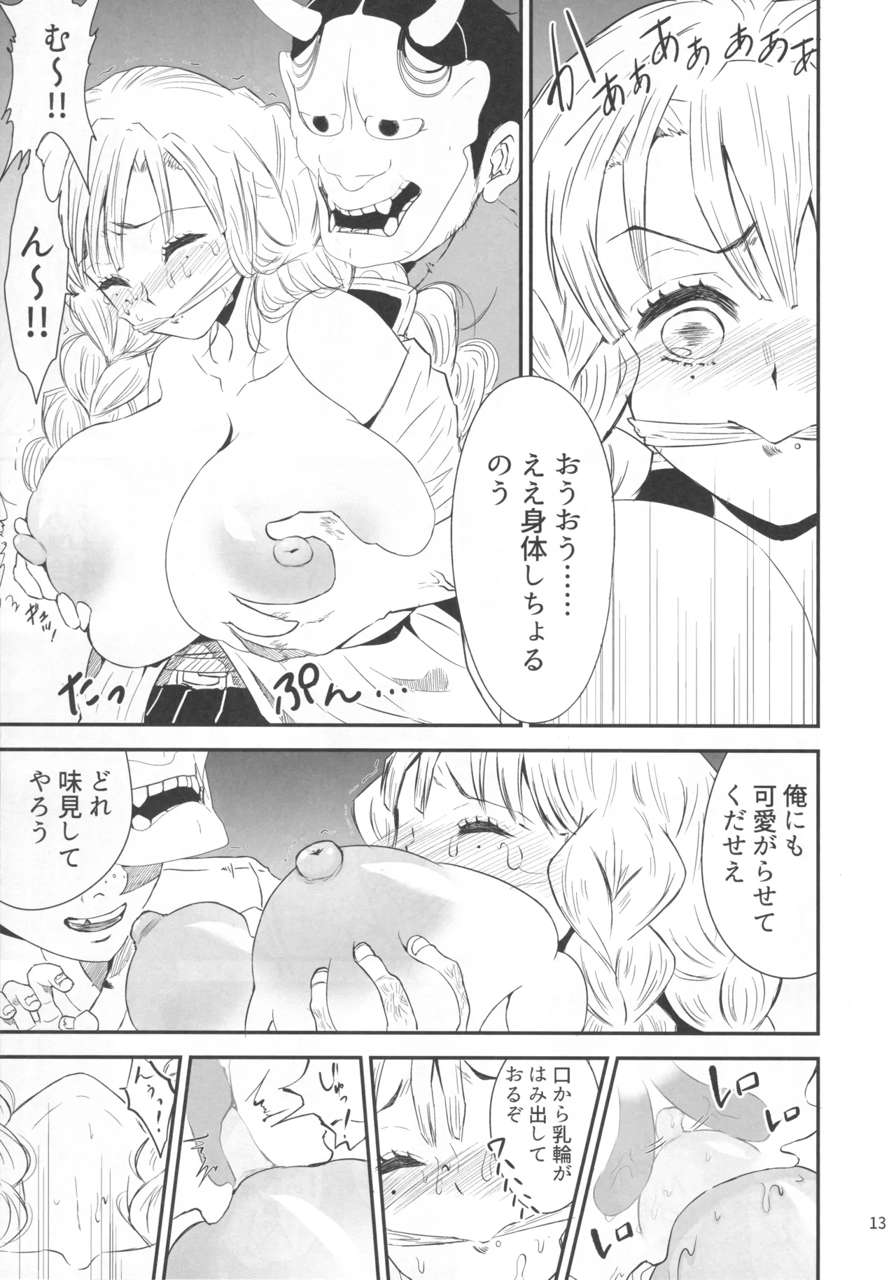 ー罠ー汚された恋情の乙女 - page12
