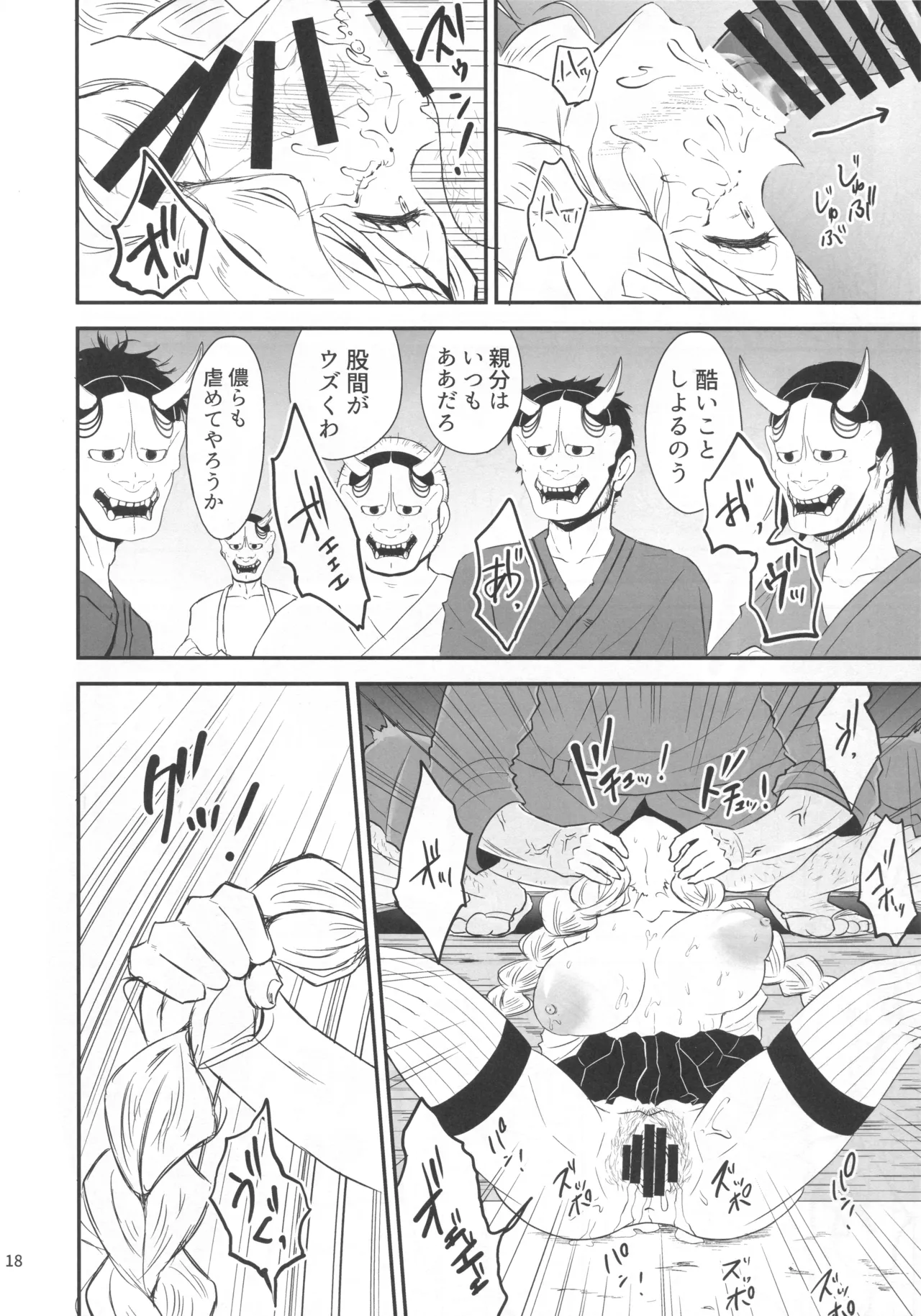 ー罠ー汚された恋情の乙女 - page17