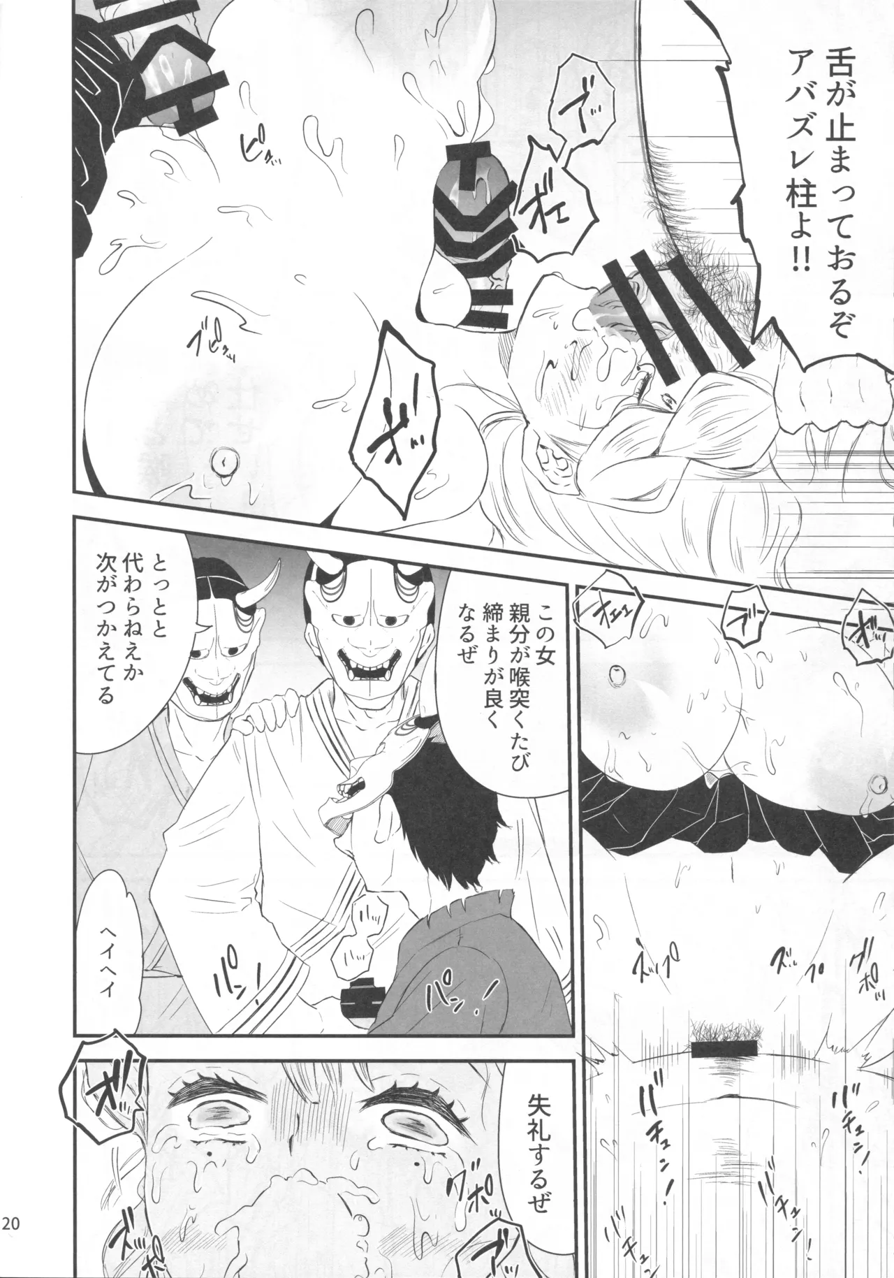 ー罠ー汚された恋情の乙女 - page19