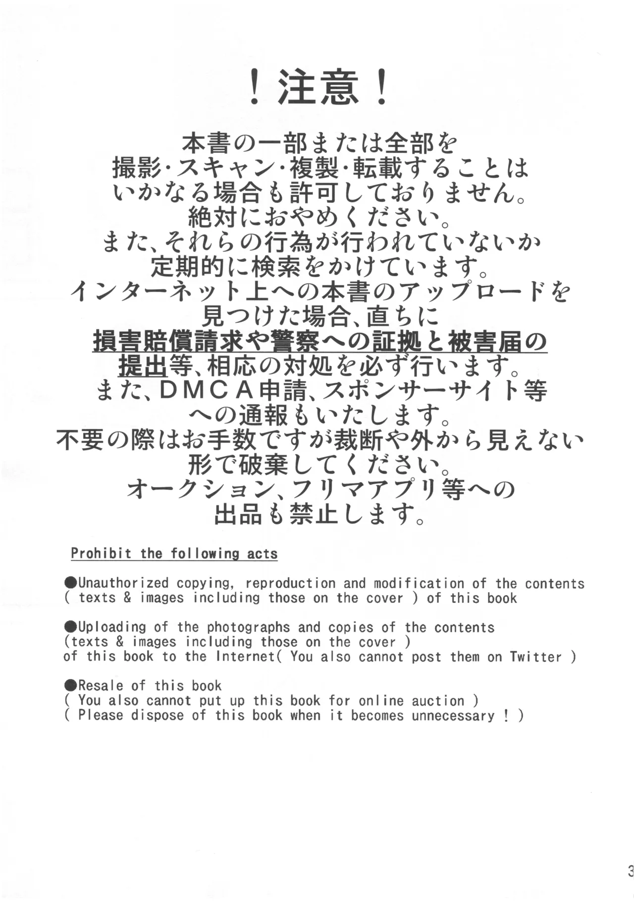 ー罠ー汚された恋情の乙女 - page2