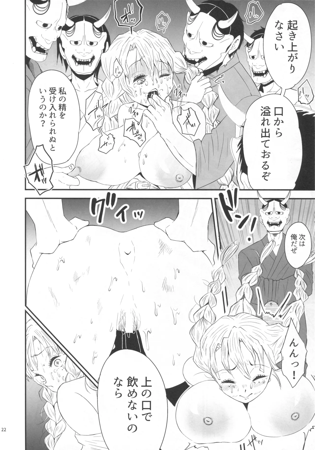 ー罠ー汚された恋情の乙女 - page21