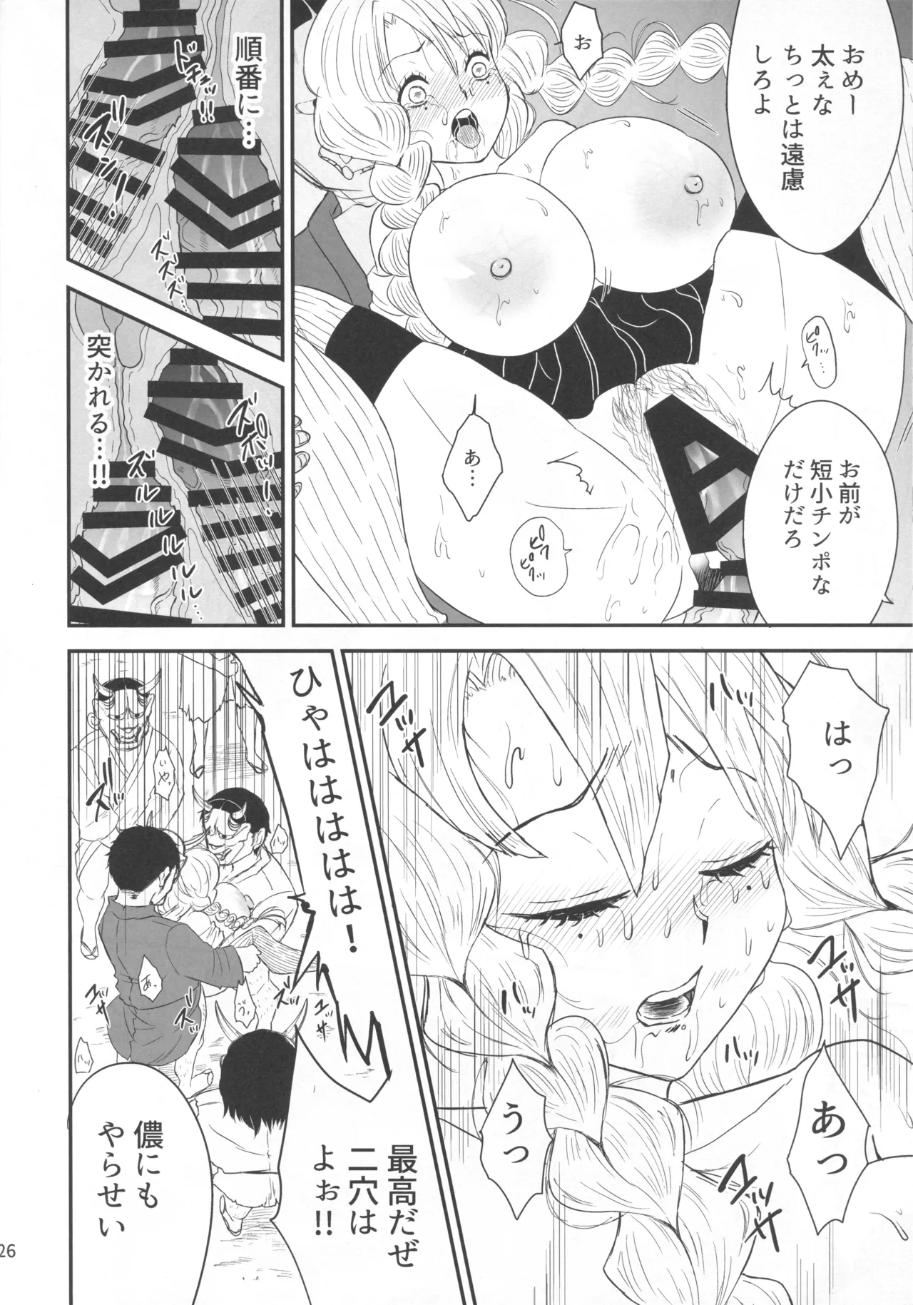 ー罠ー汚された恋情の乙女 - page25