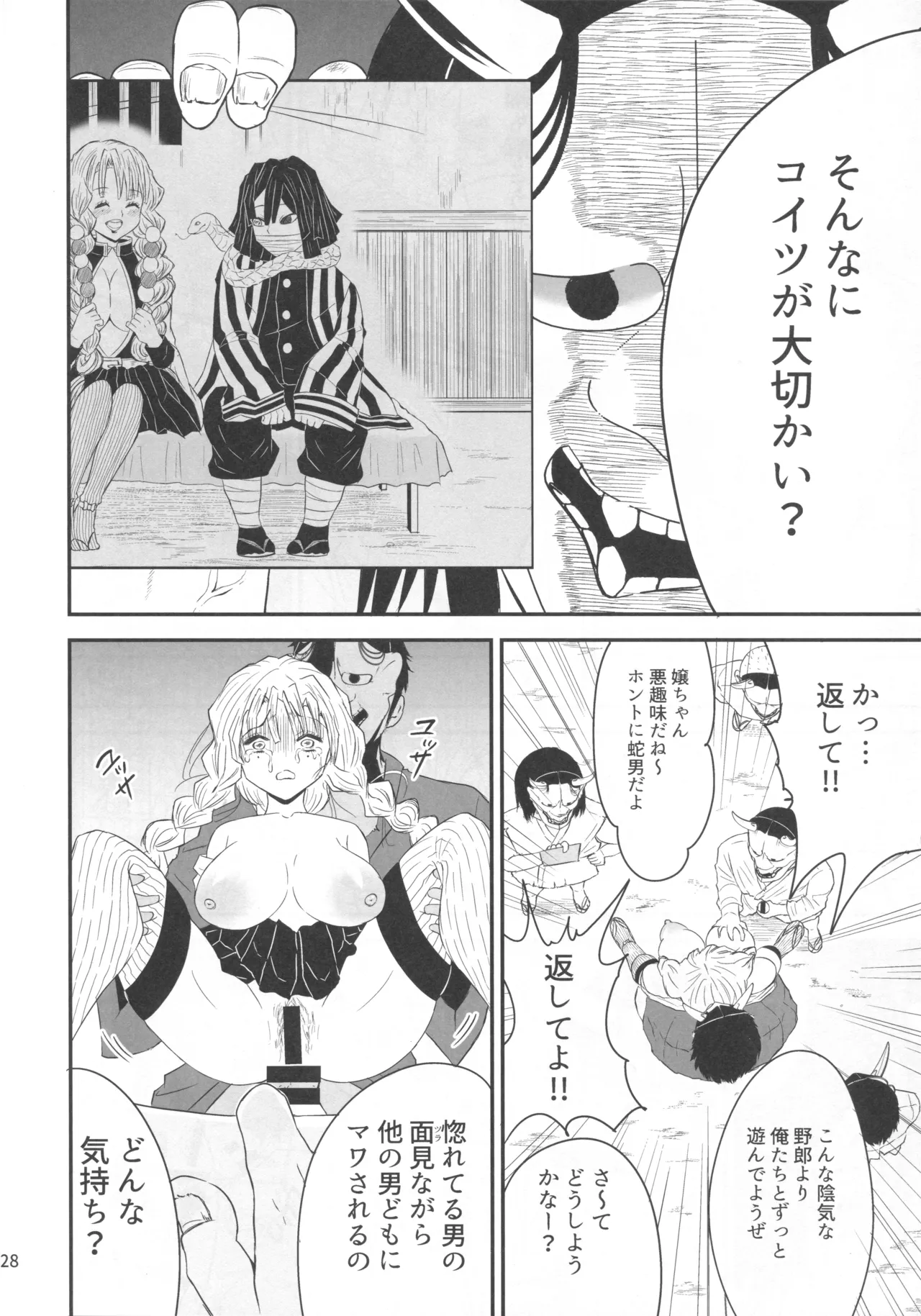 ー罠ー汚された恋情の乙女 - page27