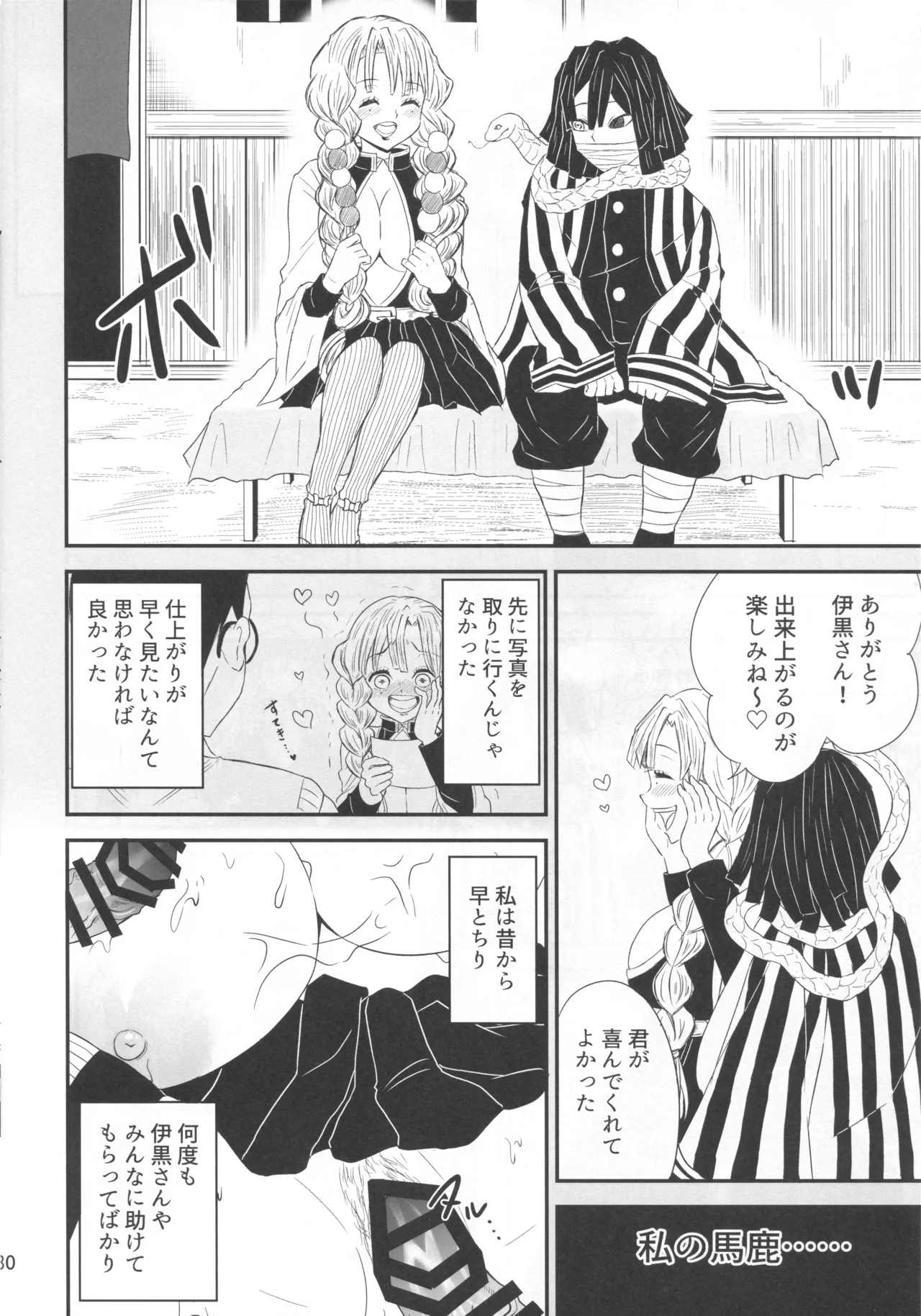 ー罠ー汚された恋情の乙女 - page29