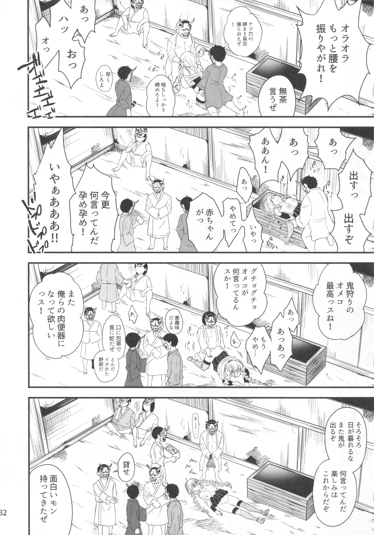 ー罠ー汚された恋情の乙女 - page31