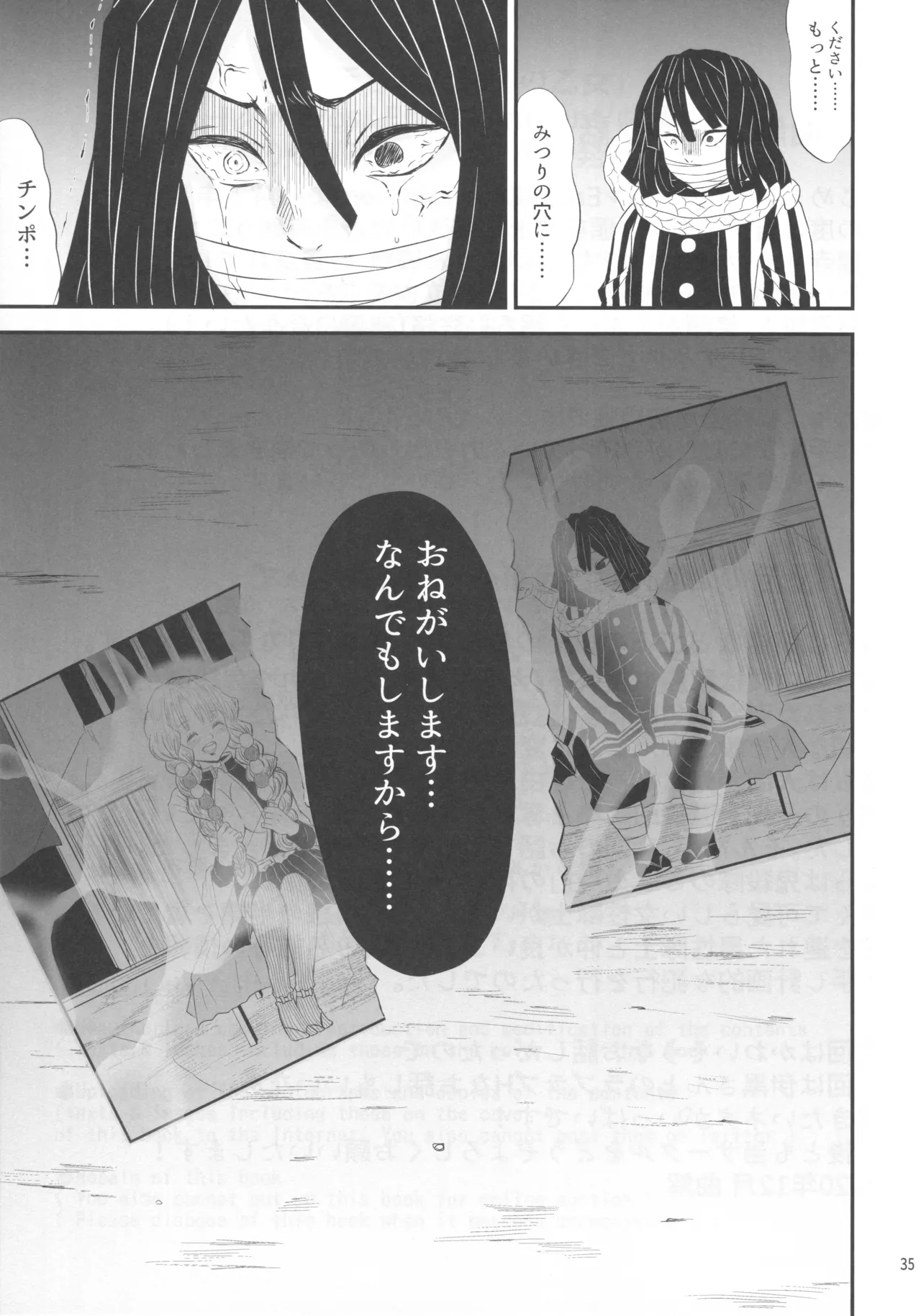 ー罠ー汚された恋情の乙女 - page34