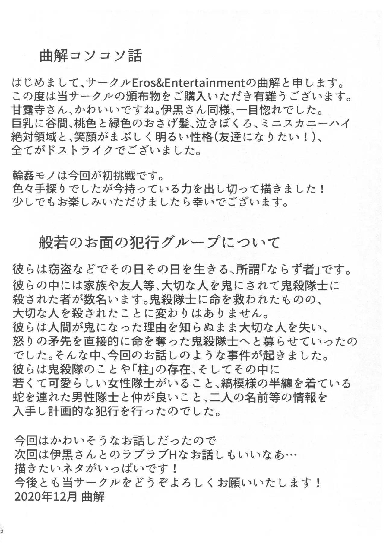ー罠ー汚された恋情の乙女 - page35