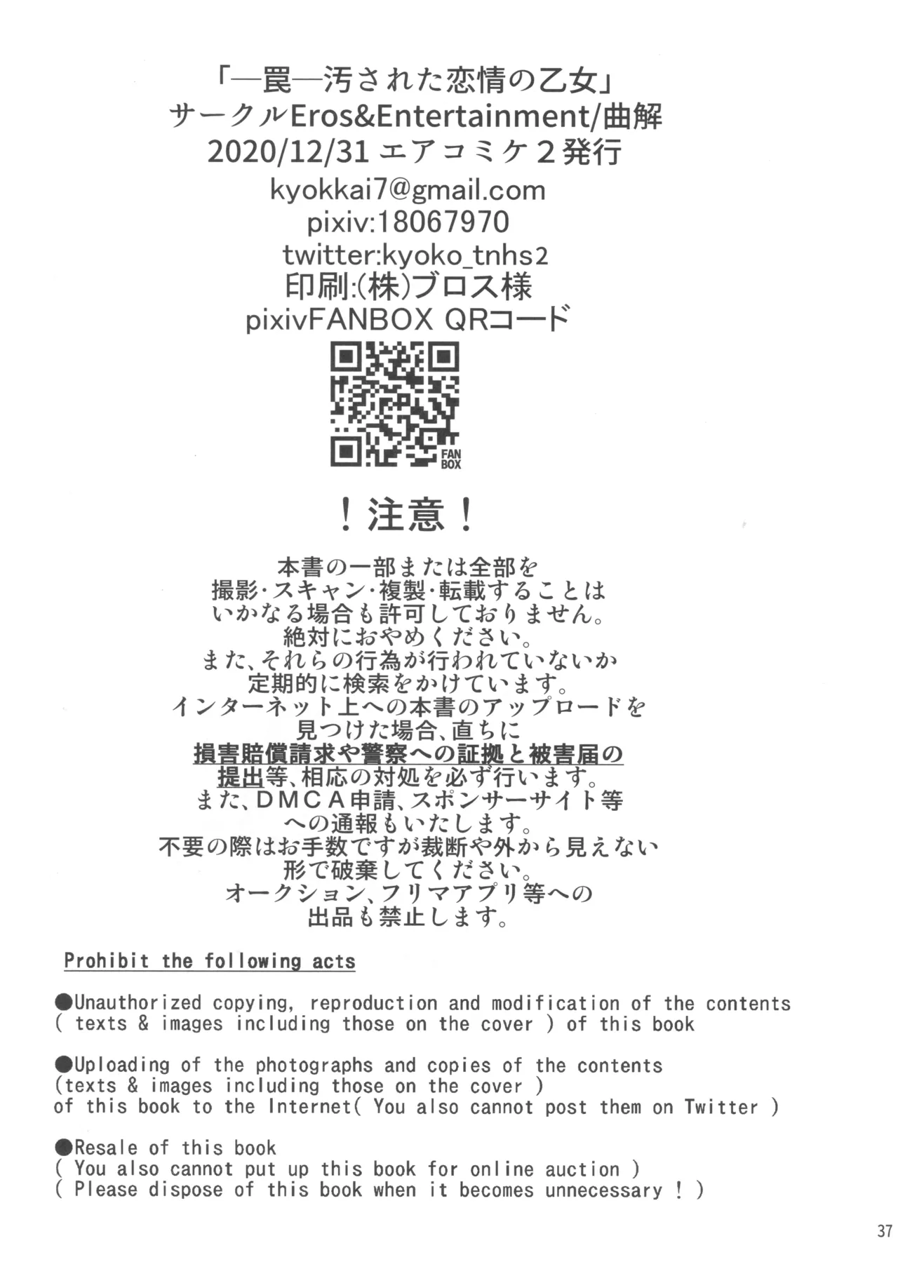 ー罠ー汚された恋情の乙女 - page36