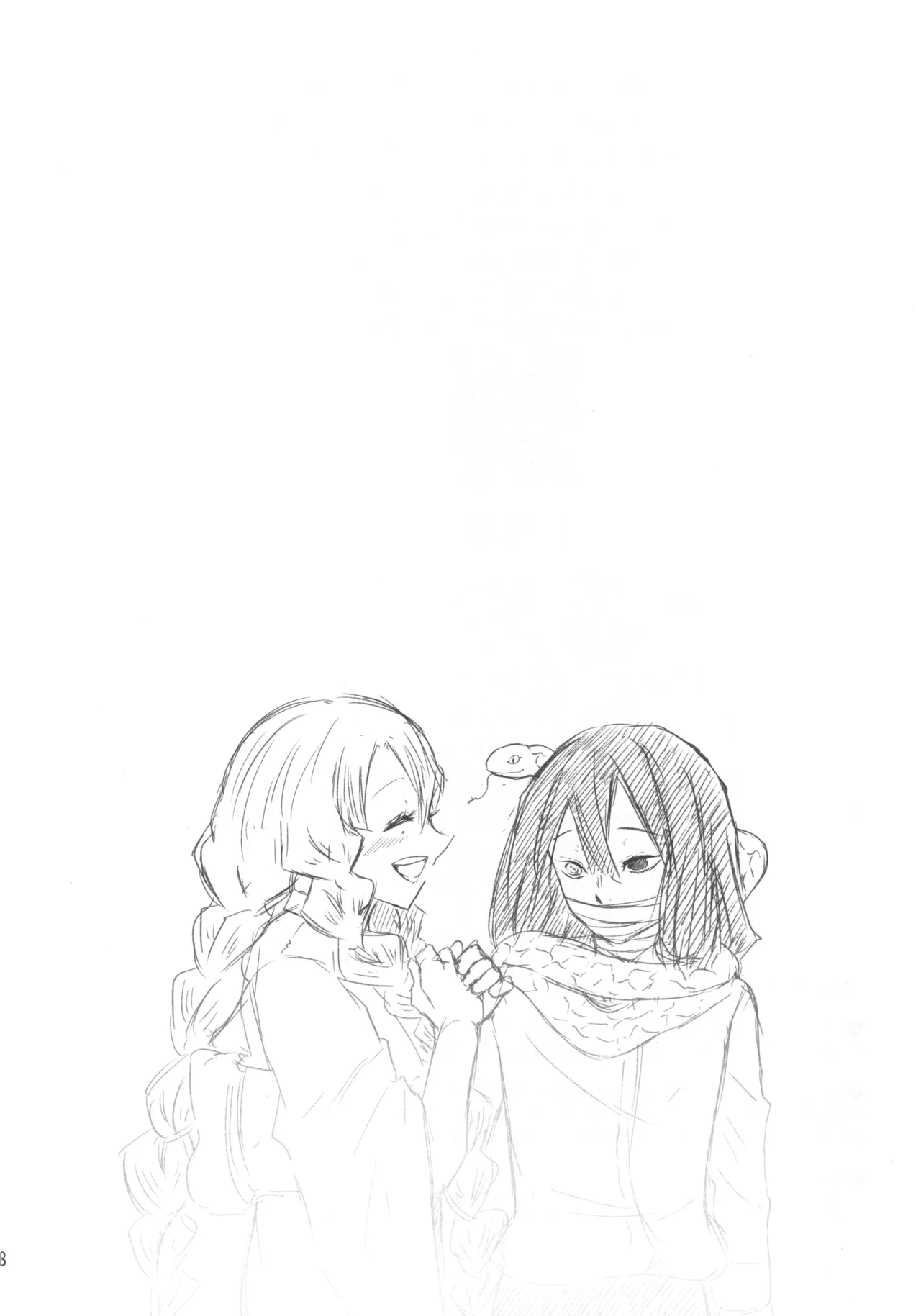 ー罠ー汚された恋情の乙女 - page37