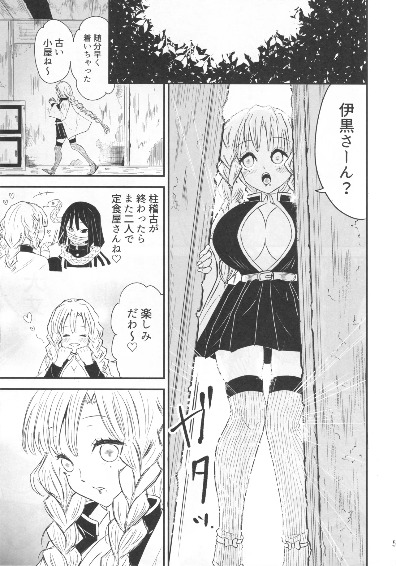 ー罠ー汚された恋情の乙女 - page4