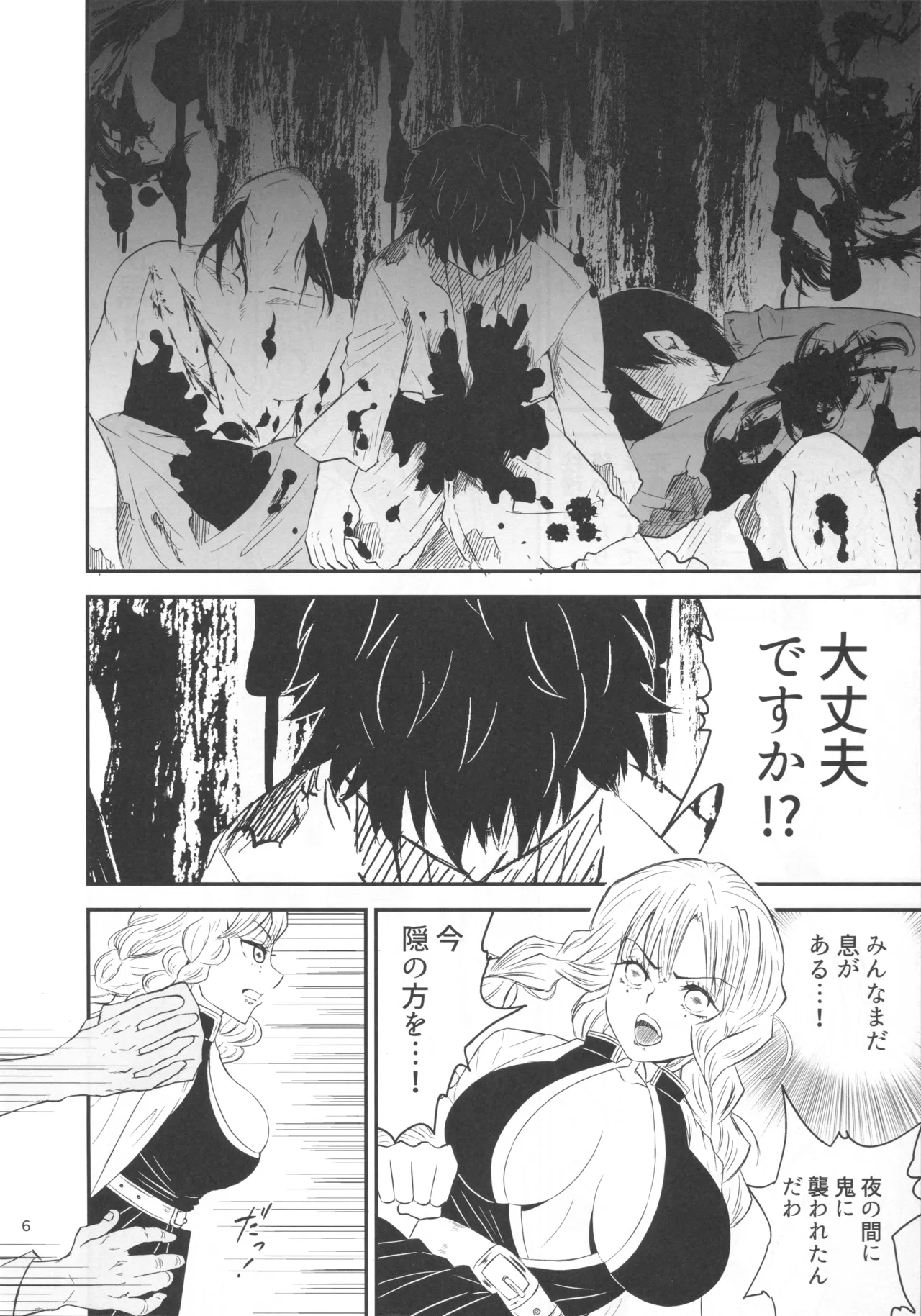 ー罠ー汚された恋情の乙女 - page5