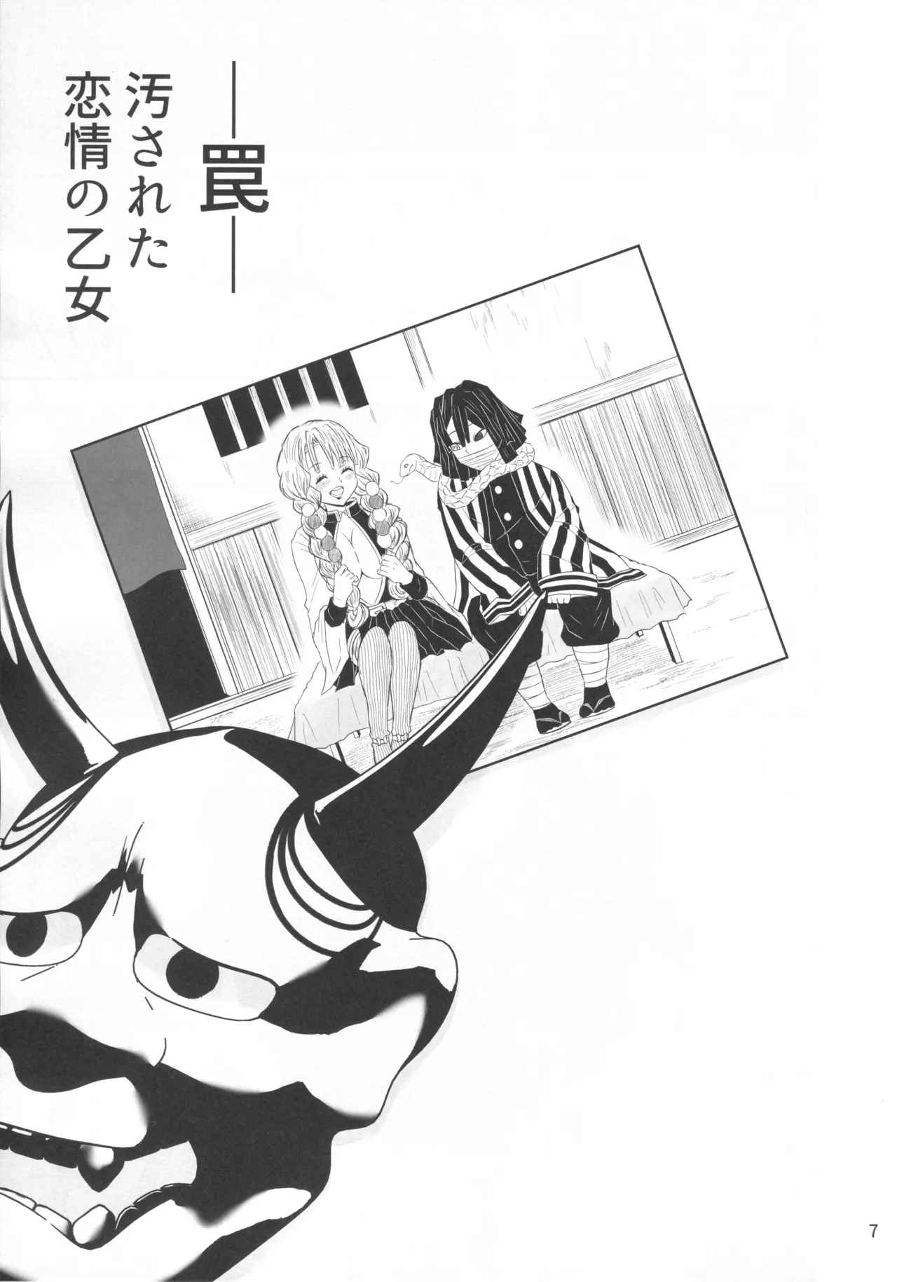 ー罠ー汚された恋情の乙女 - page6