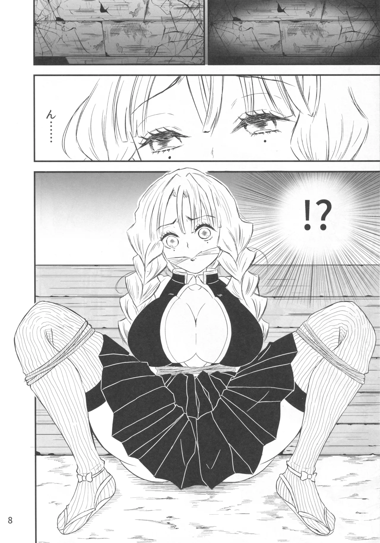 ー罠ー汚された恋情の乙女 - page7