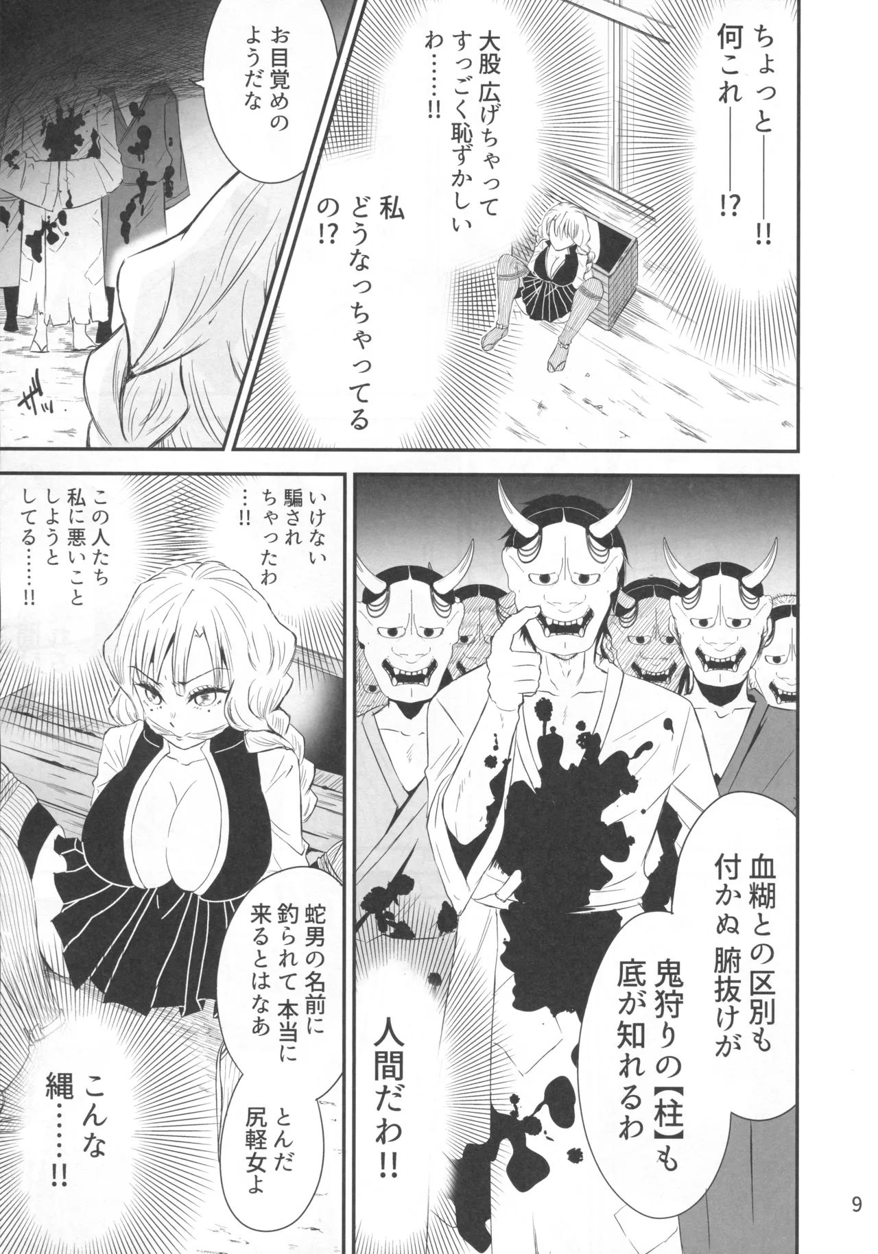 ー罠ー汚された恋情の乙女 - page8