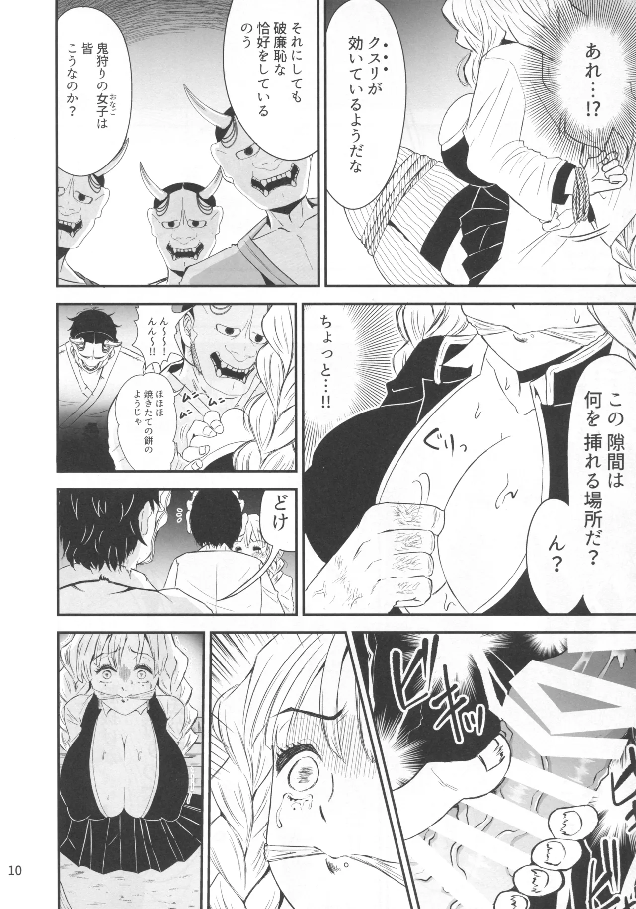 ー罠ー汚された恋情の乙女 - page9