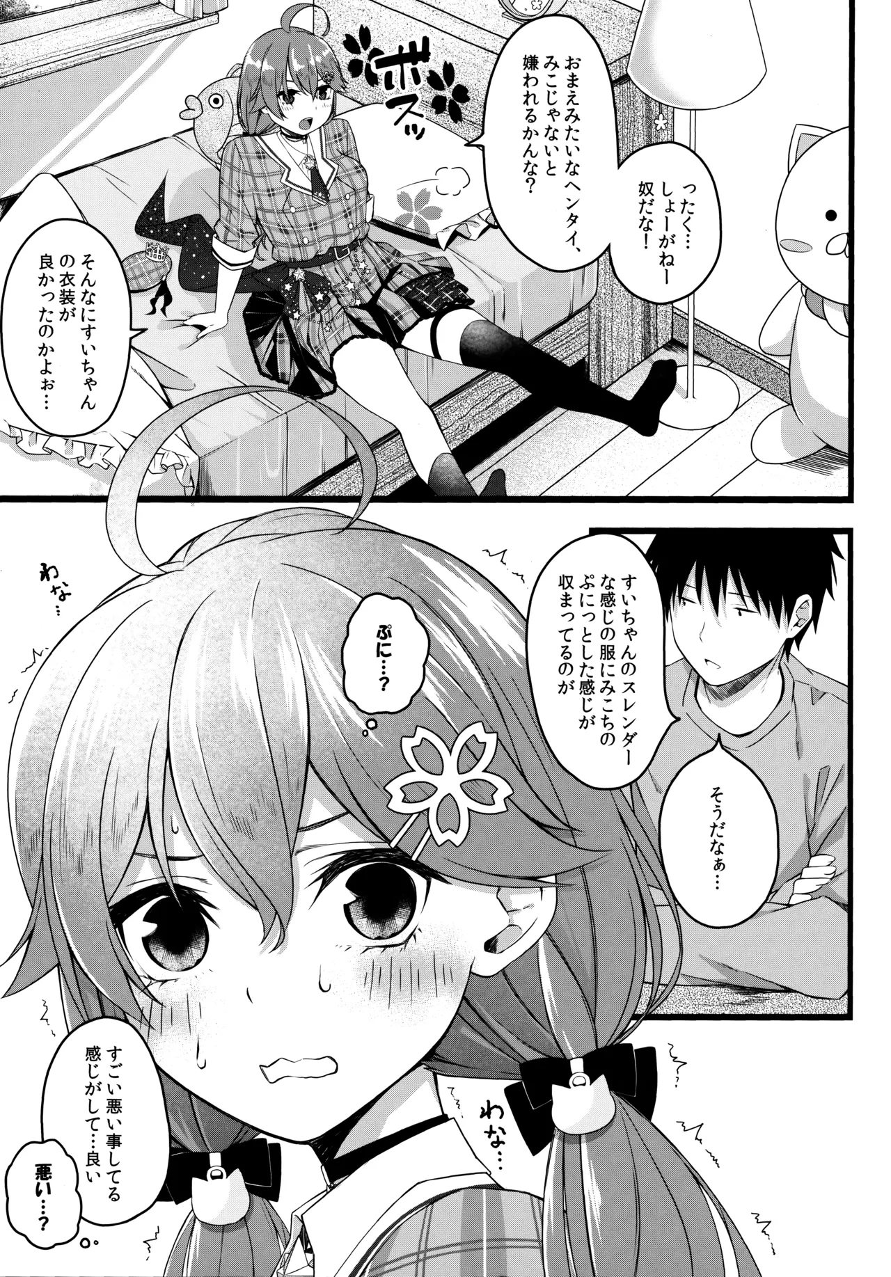 これ着てみこち! - page15