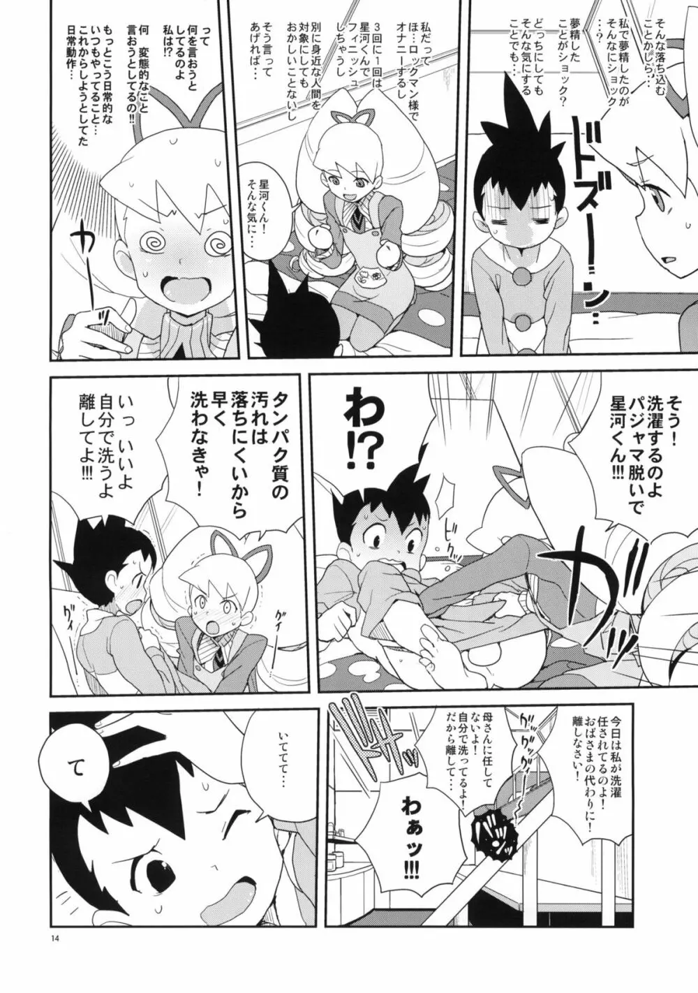 いいんちょ七変化 - page13
