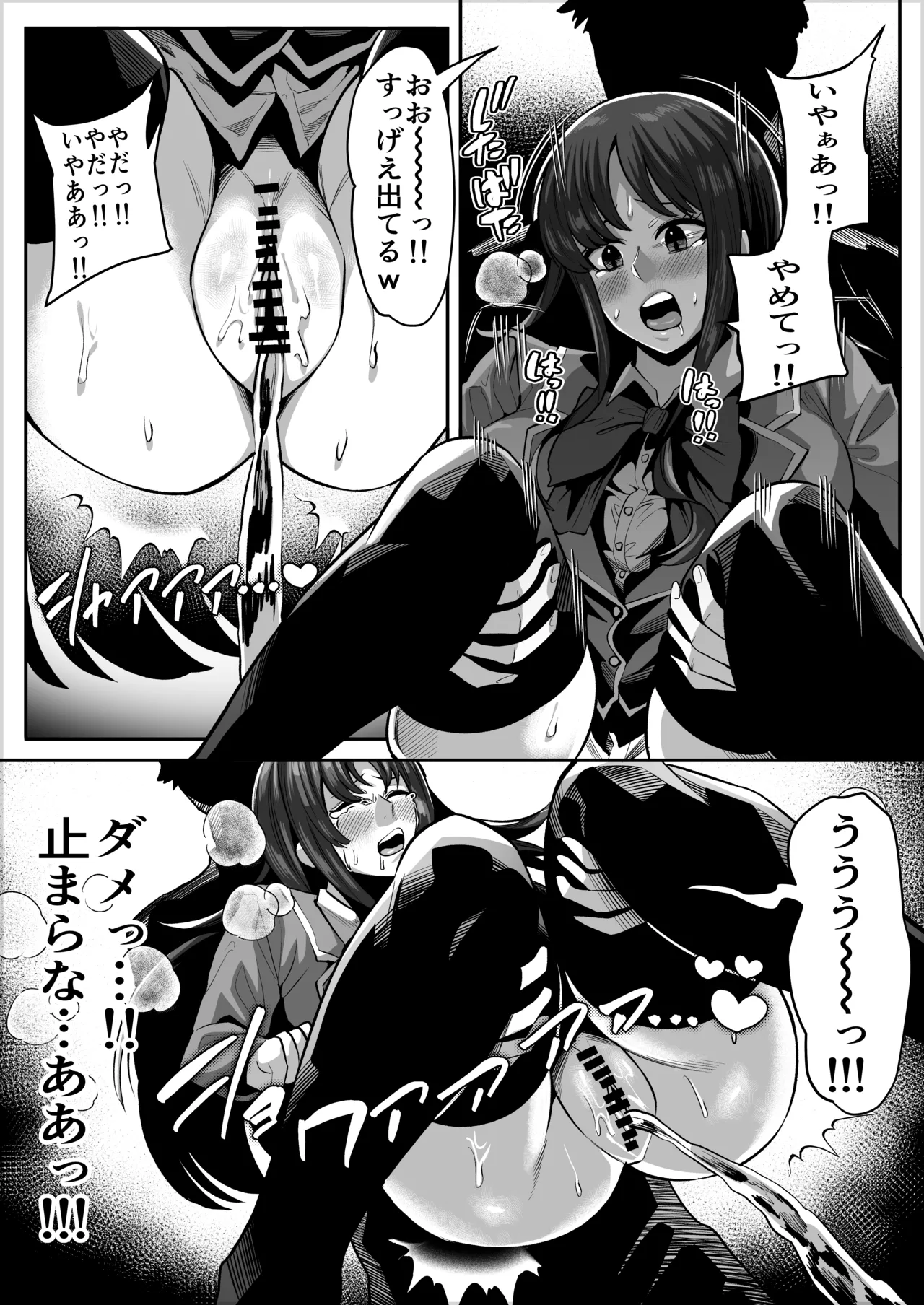 堀北鈴音の野ションバ - page2