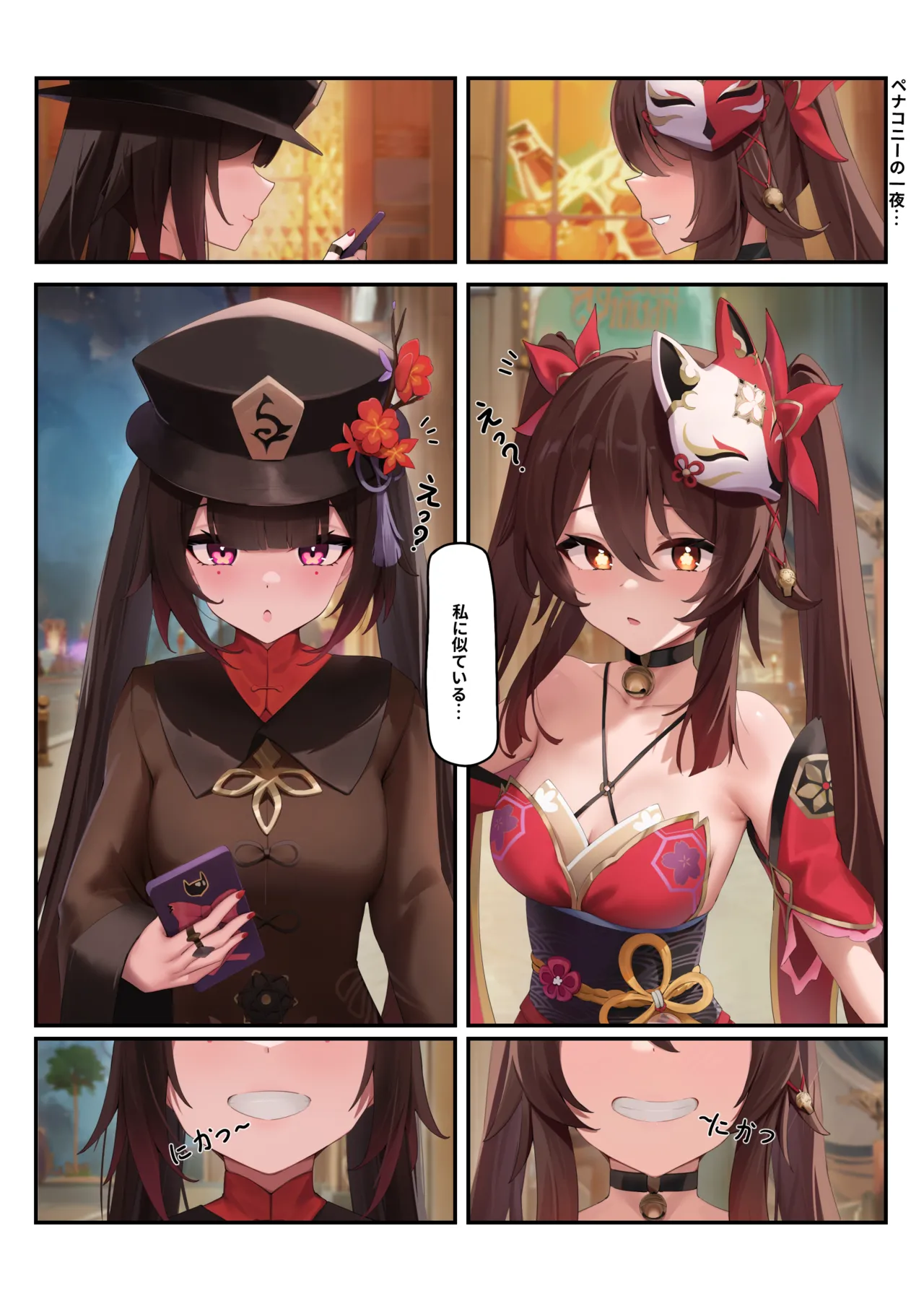 満タンにする!!! - page3