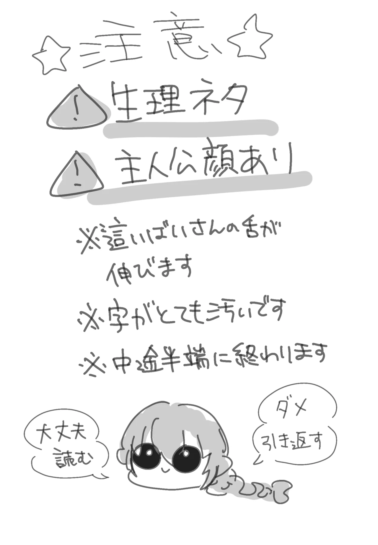 這いばい男さん夢 - page2