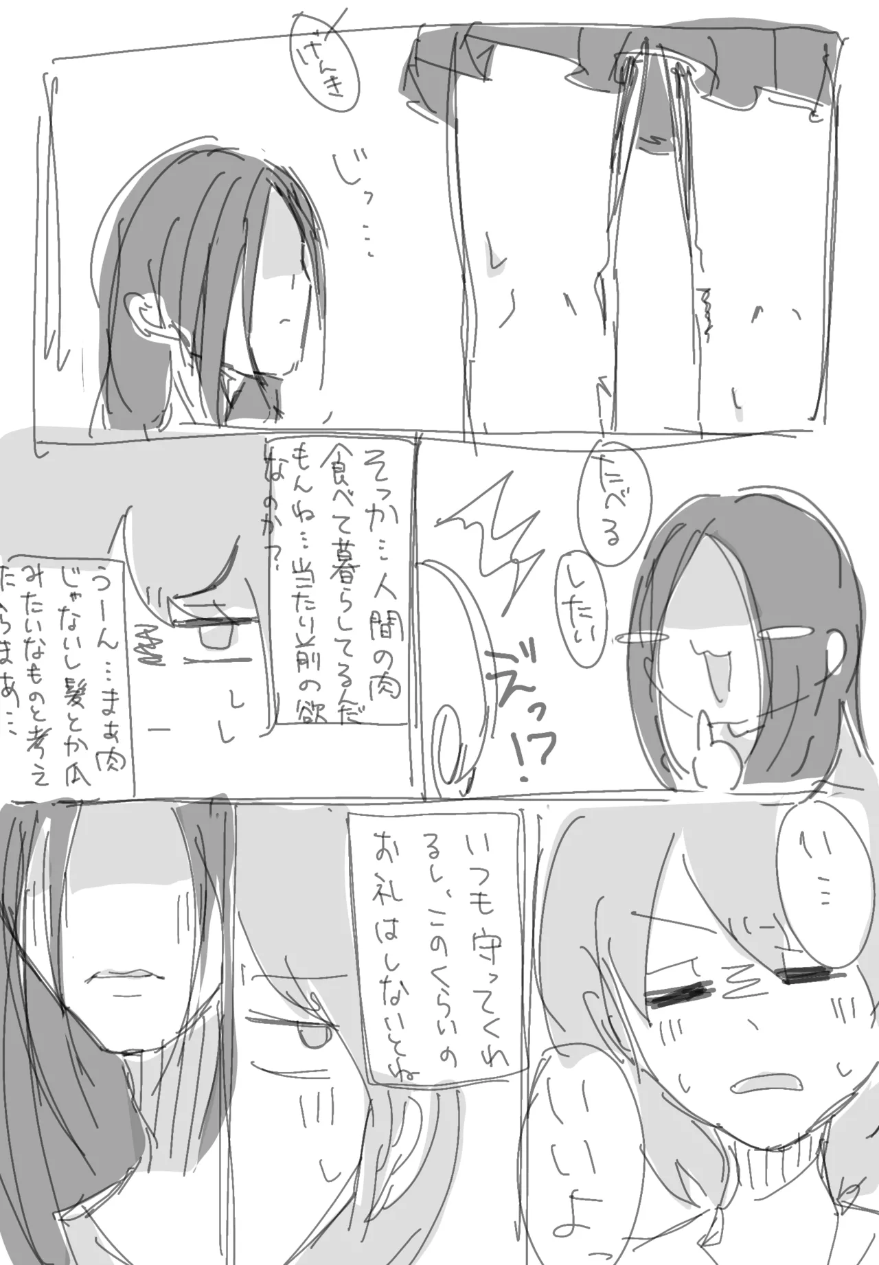 這いばい男さん夢 - page4