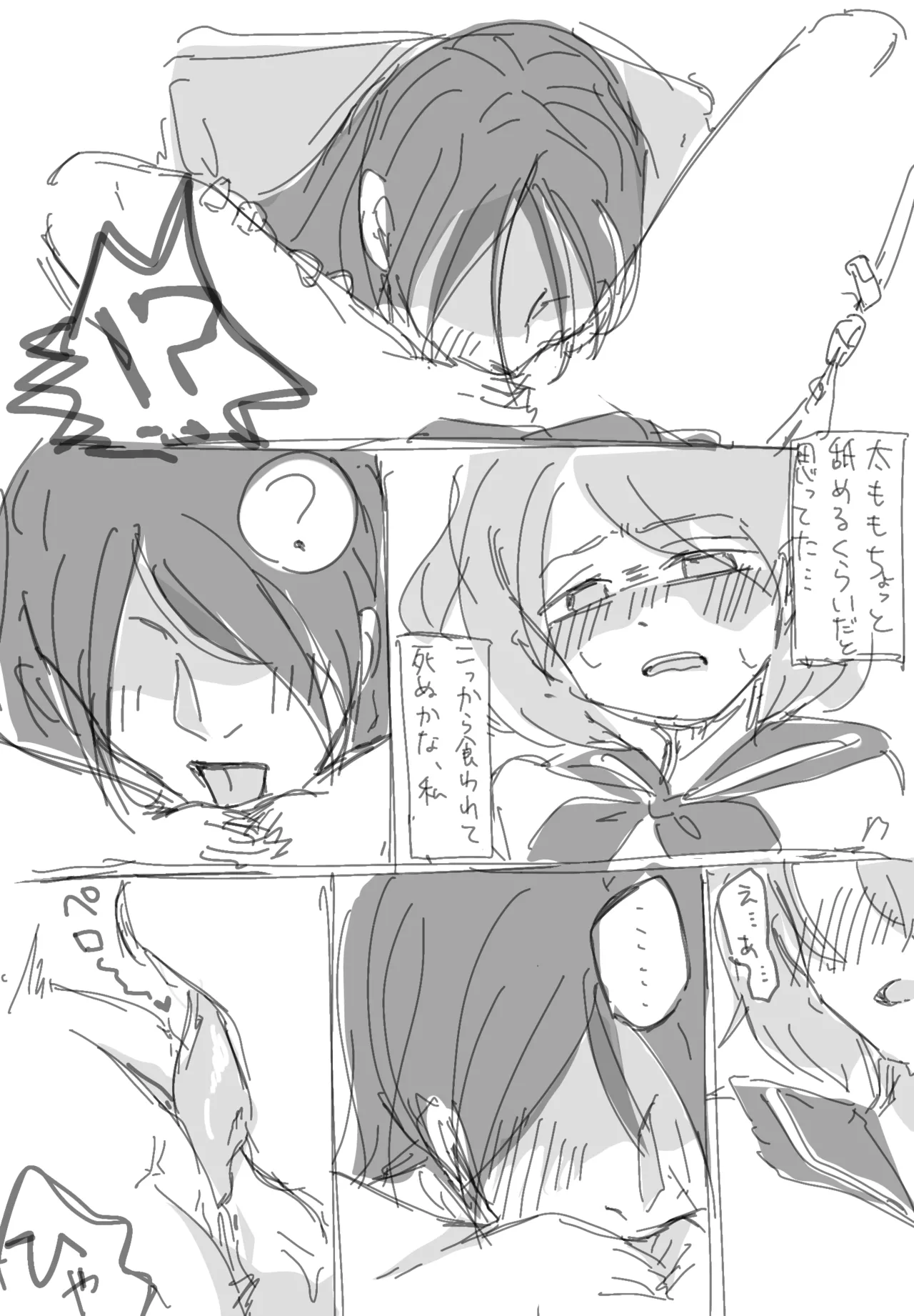 這いばい男さん夢 - page5