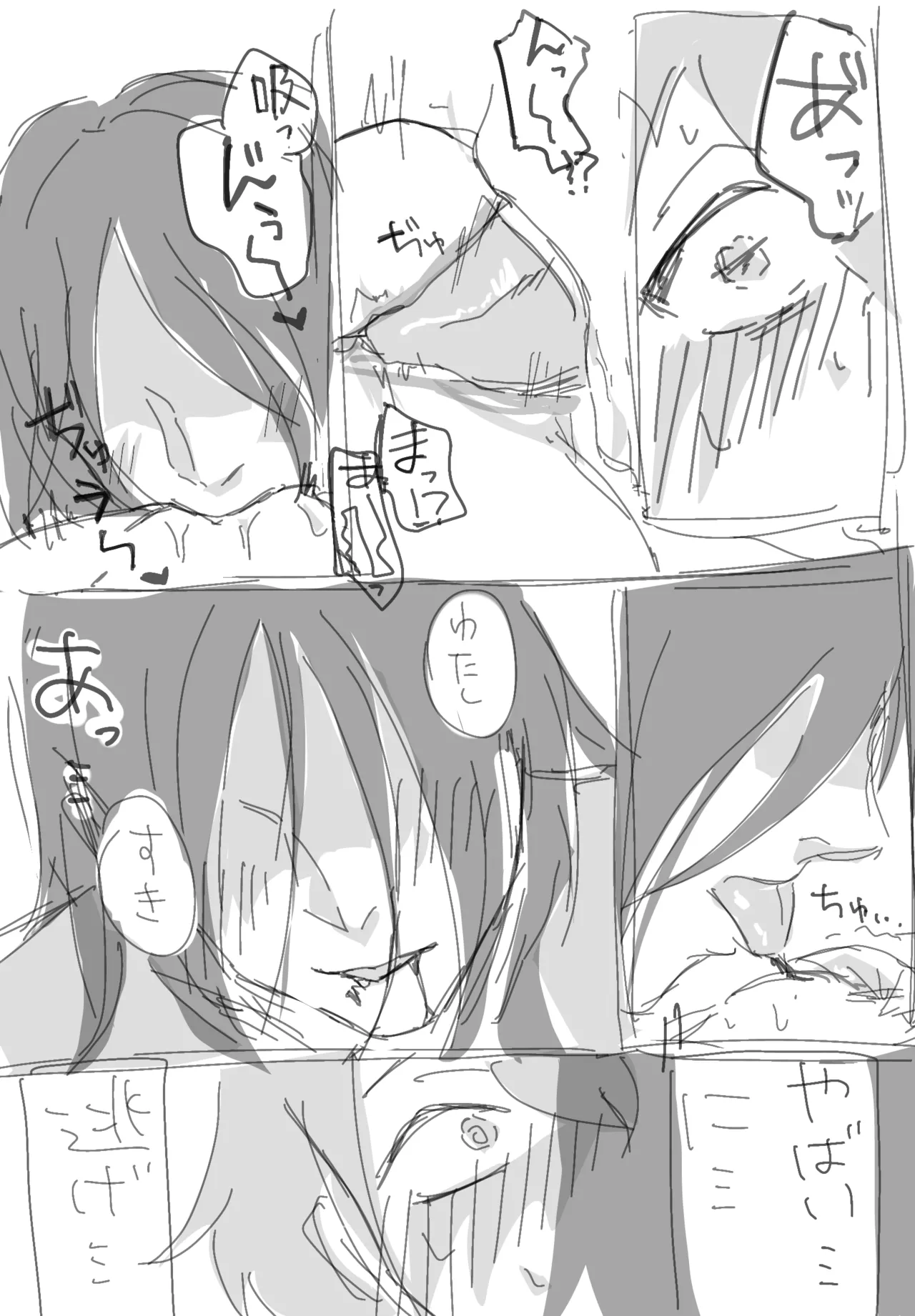 這いばい男さん夢 - page6