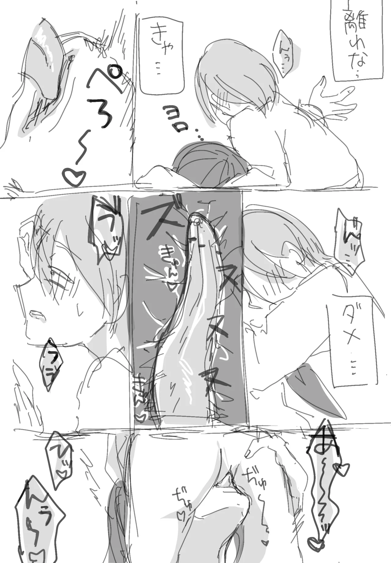這いばい男さん夢 - page7
