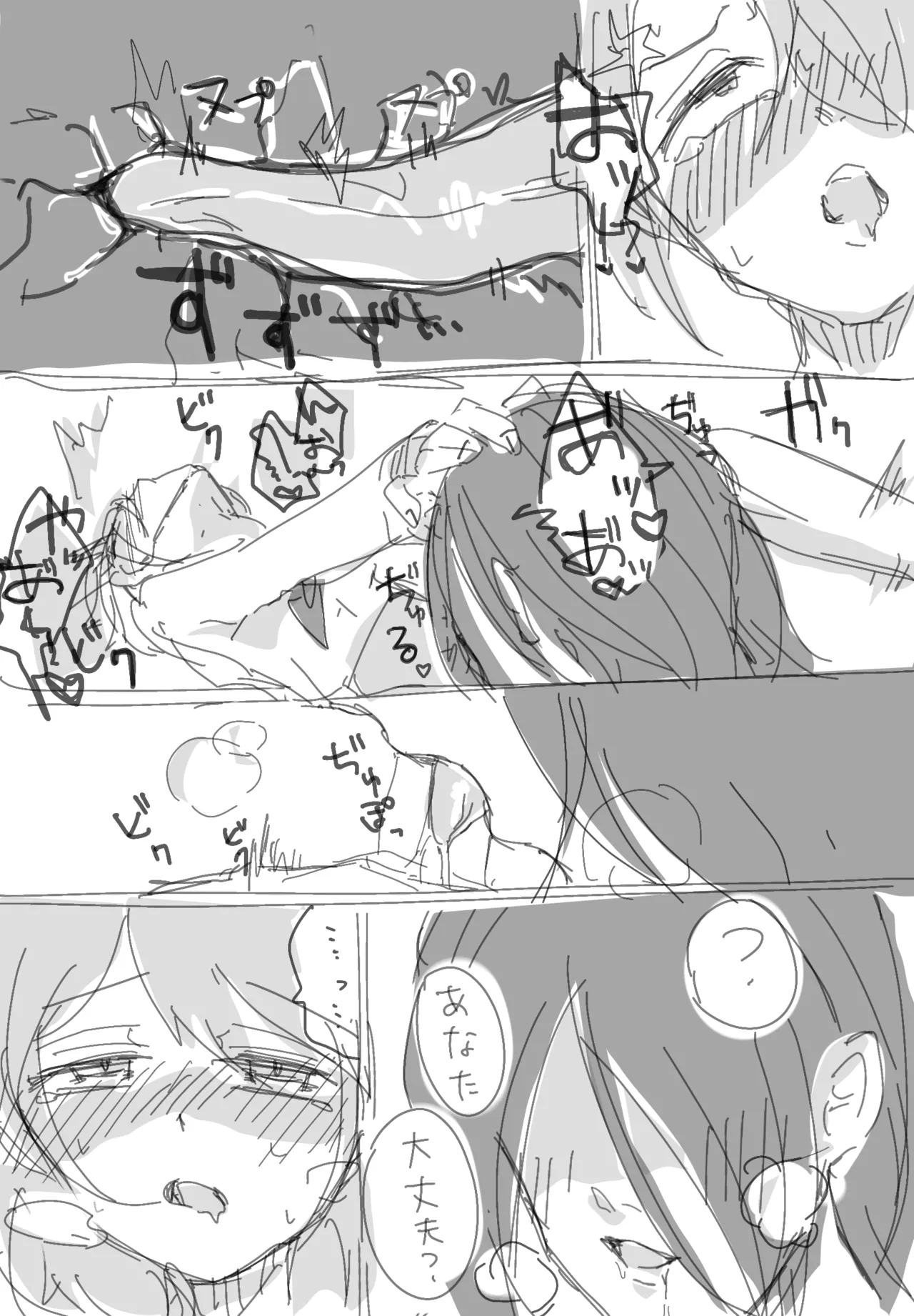 這いばい男さん夢 - page8
