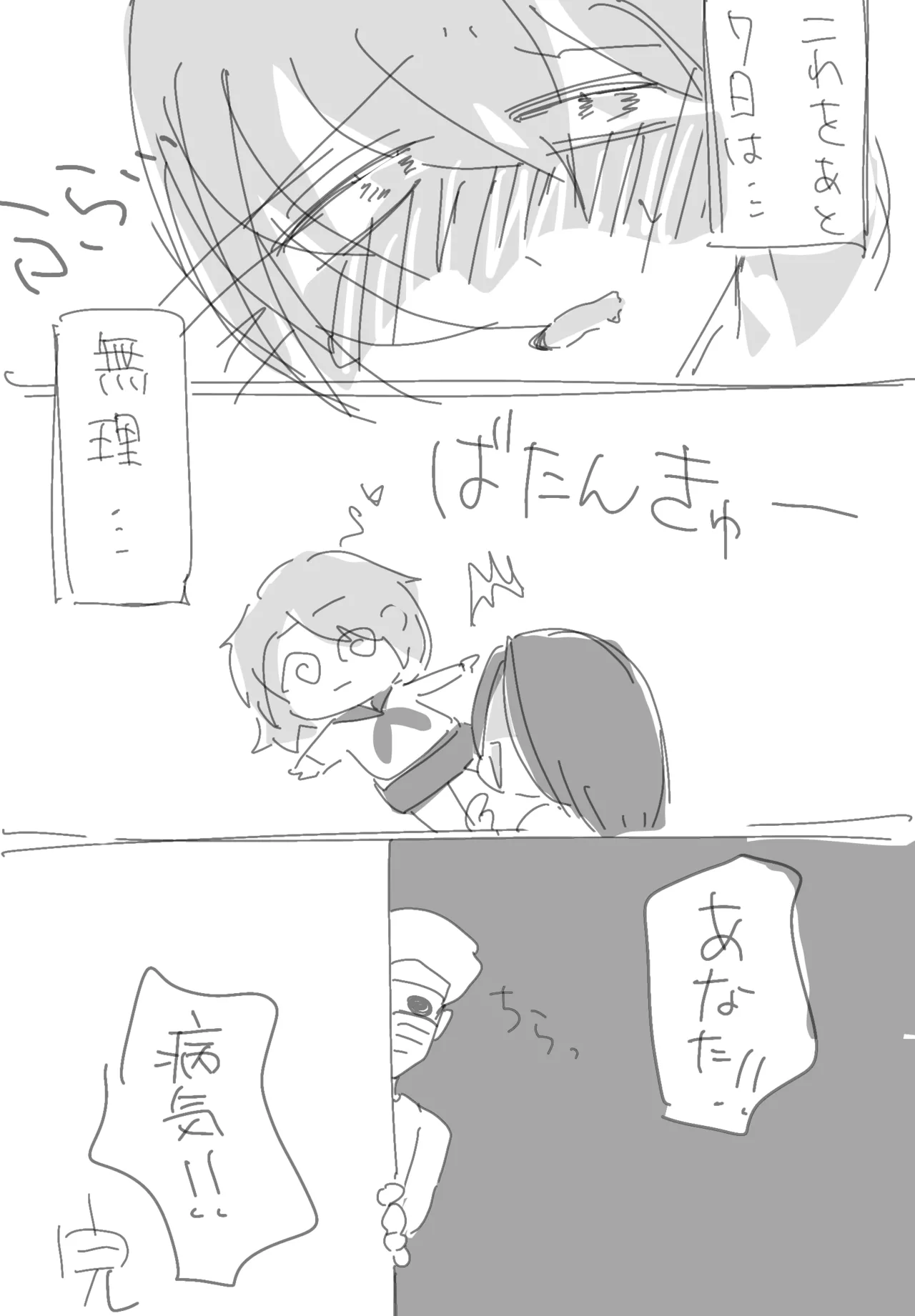 這いばい男さん夢 - page9