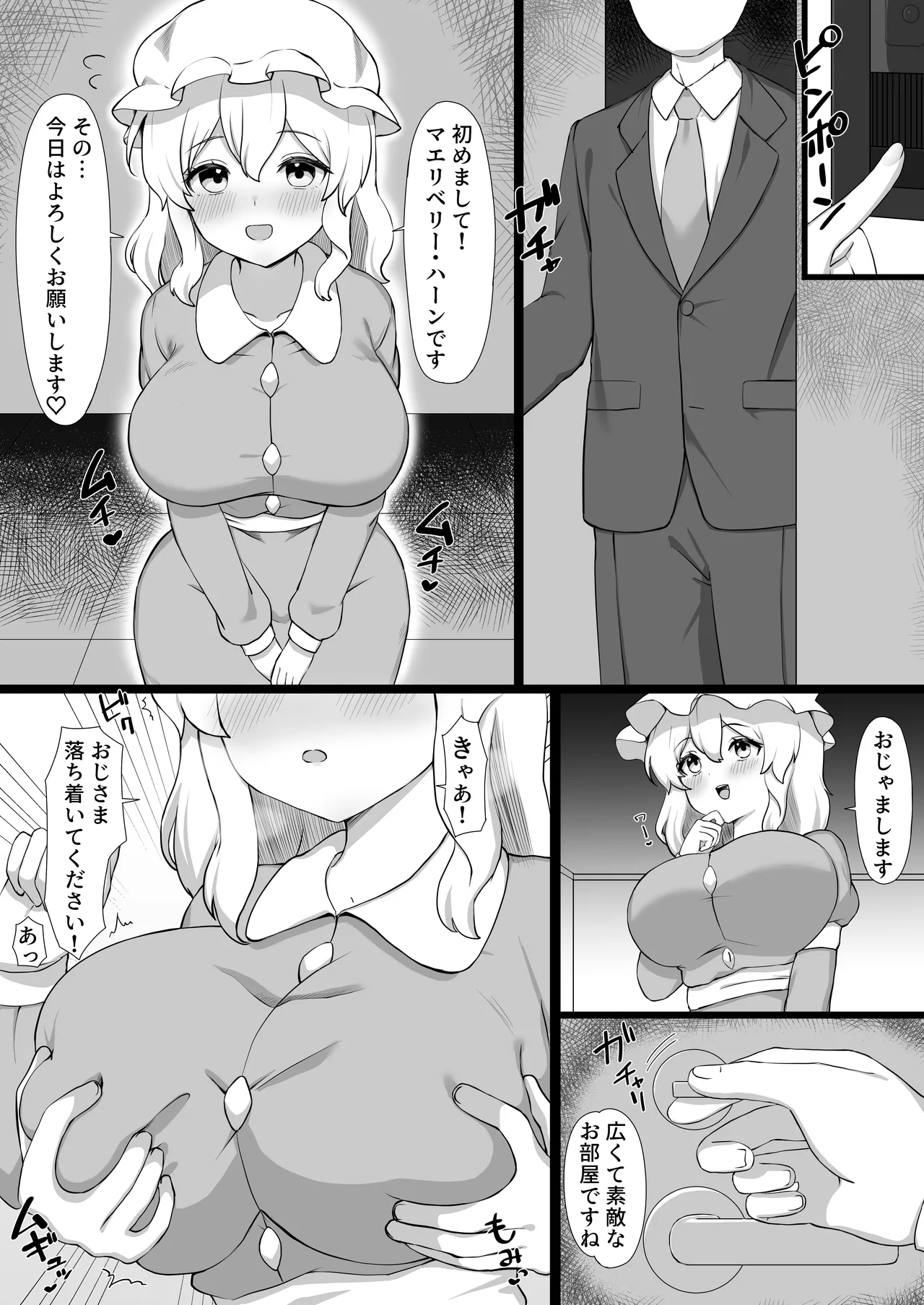マエリベリー・ハーンが友人の宇佐美蓮子に秘密で秘宝倶楽部の活動費稼ぎと称したパパ活モノクロ漫画