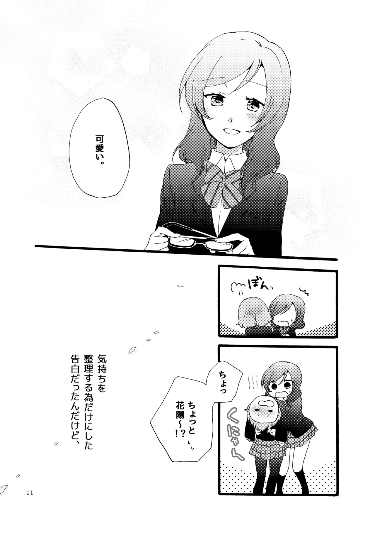 シュプレヒコールと方程式 - page10