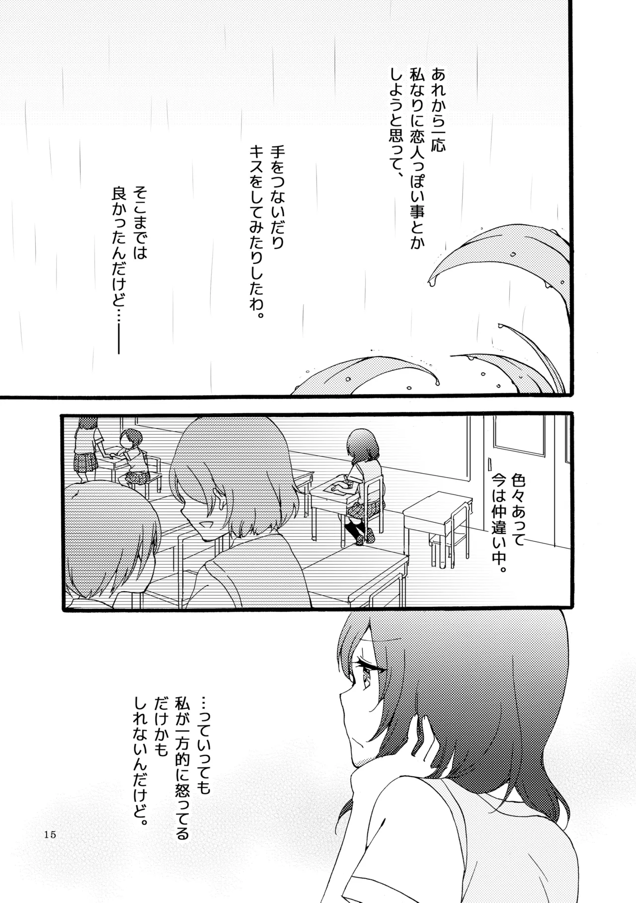 シュプレヒコールと方程式 - page14