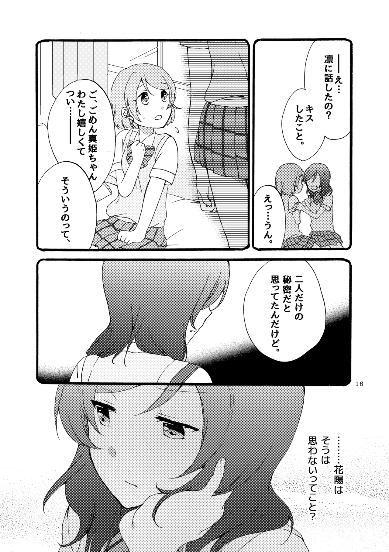 シュプレヒコールと方程式 - page15