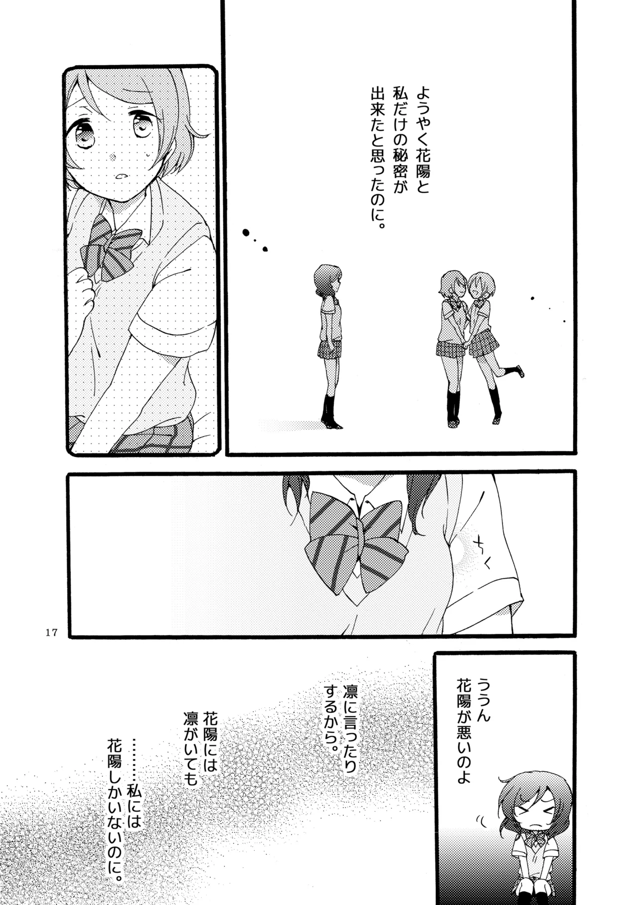 シュプレヒコールと方程式 - page16