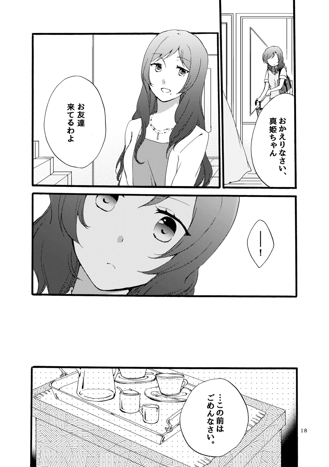 シュプレヒコールと方程式 - page17