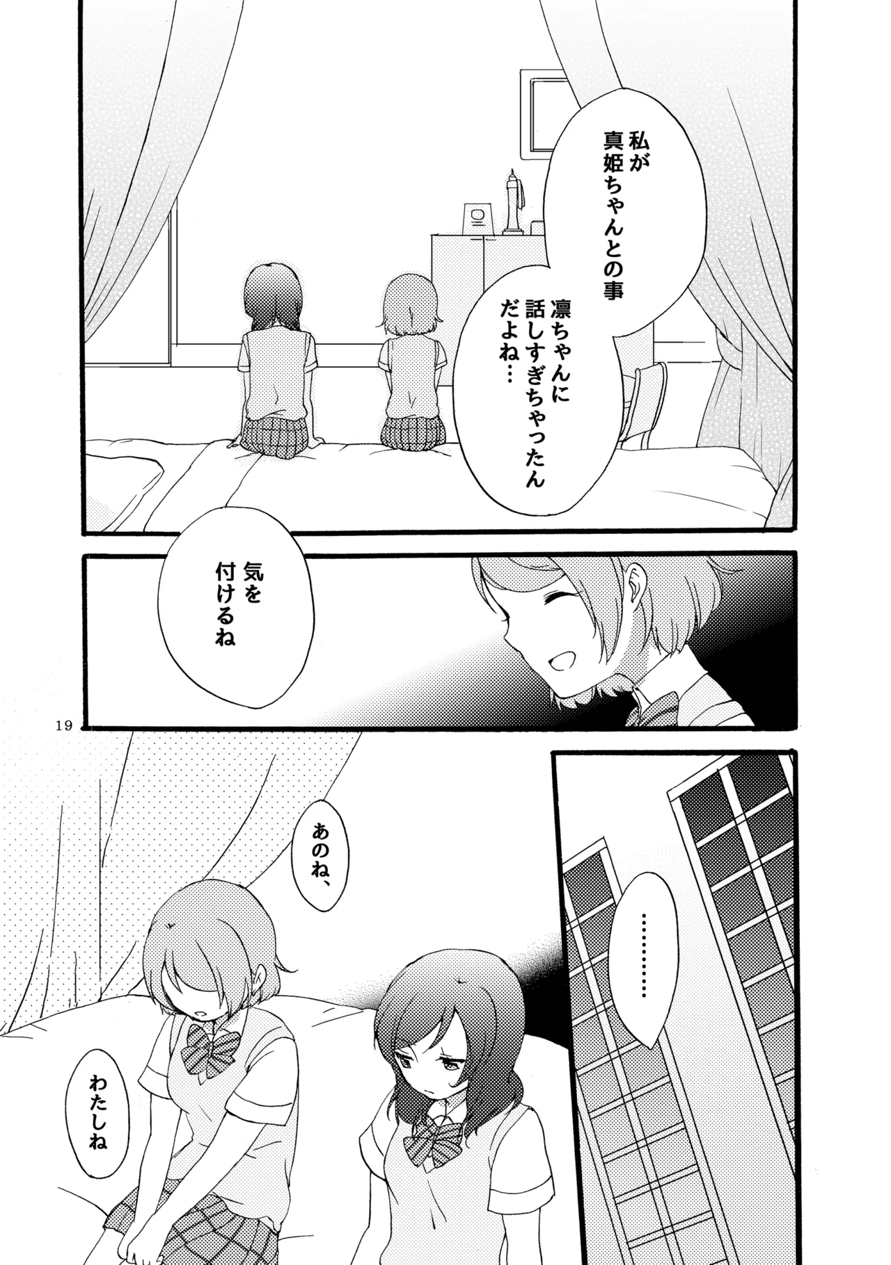 シュプレヒコールと方程式 - page18