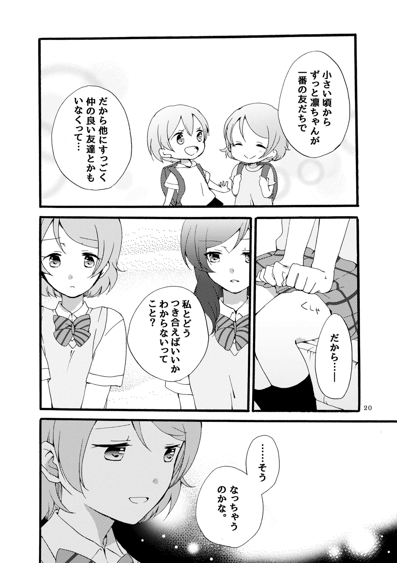 シュプレヒコールと方程式 - page19