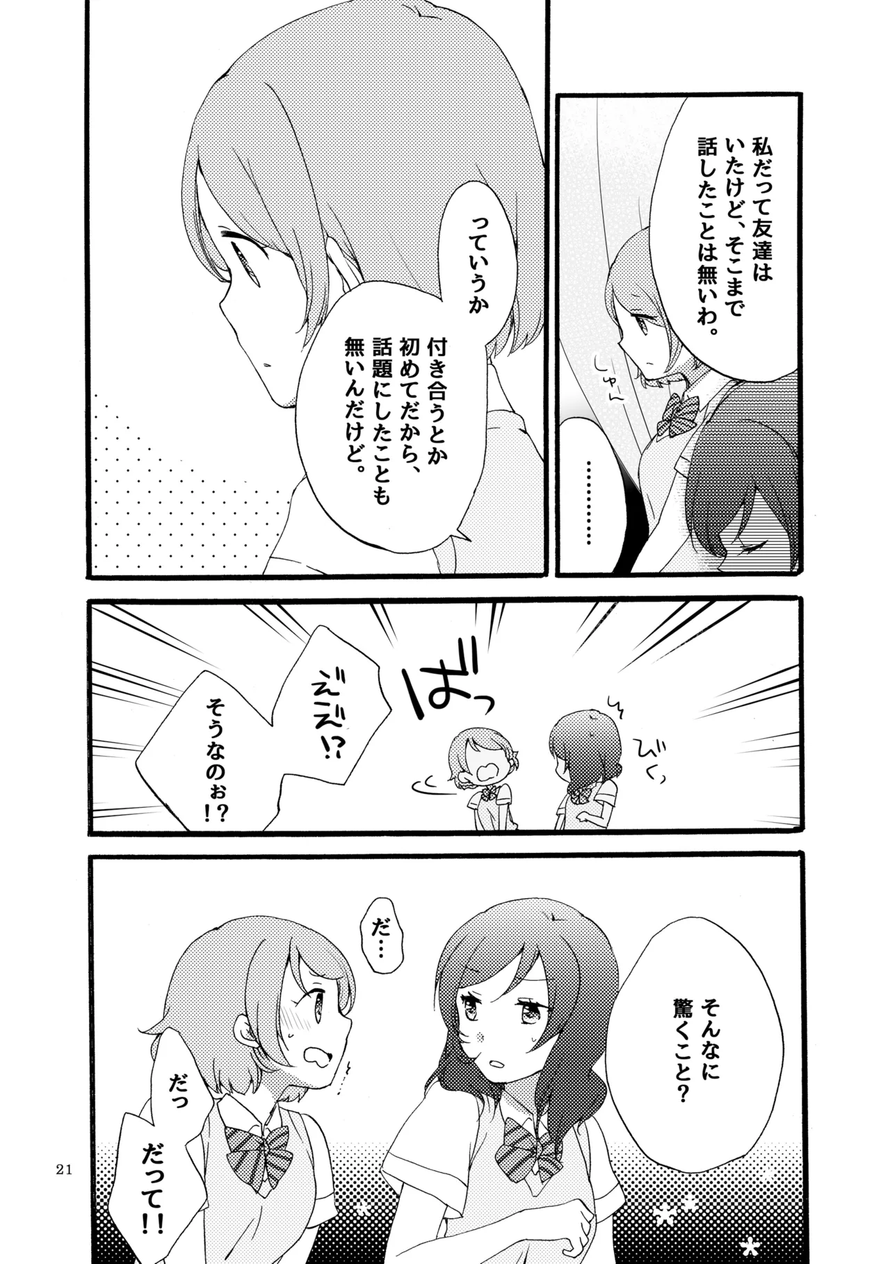 シュプレヒコールと方程式 - page20