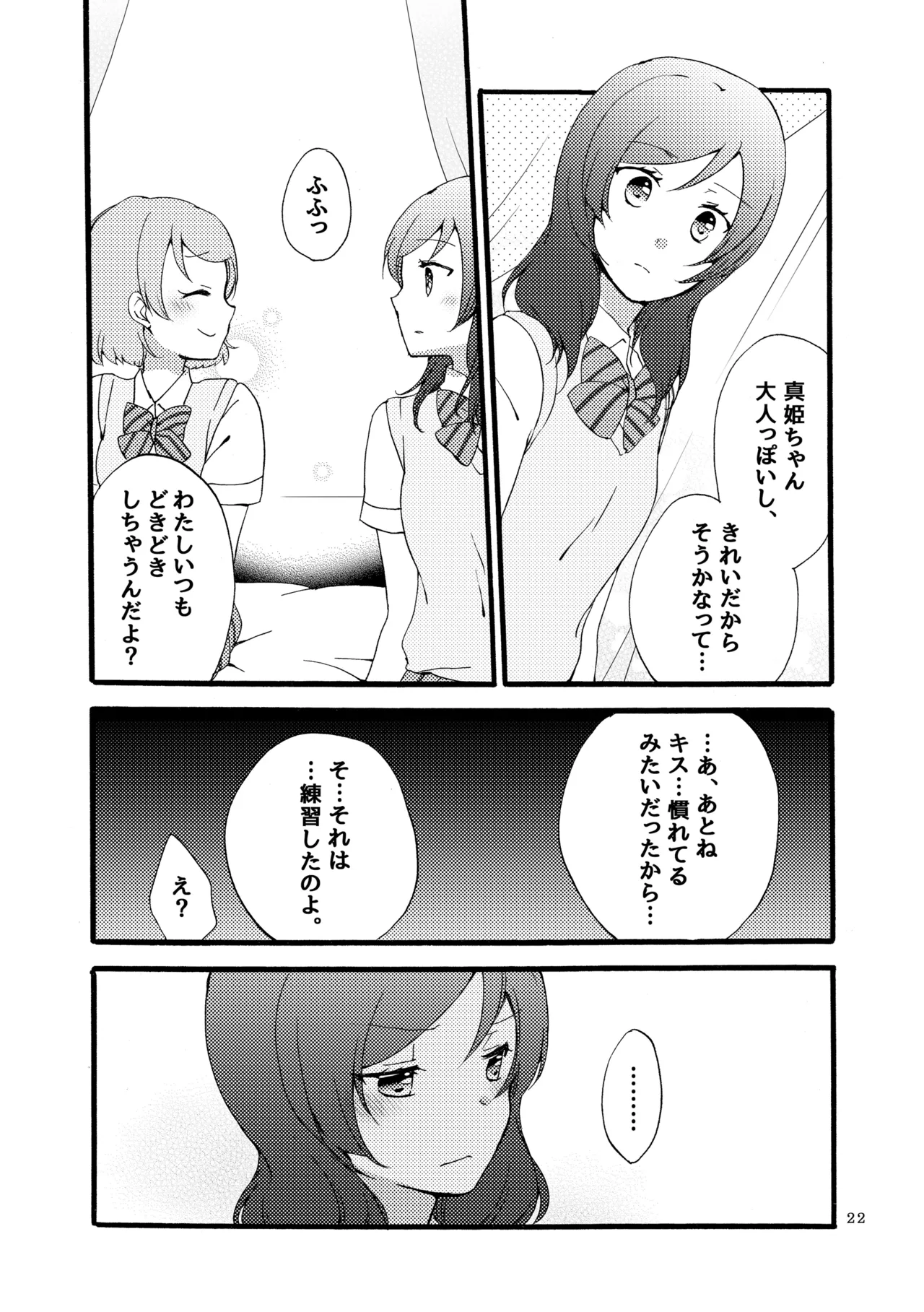 シュプレヒコールと方程式 - page21