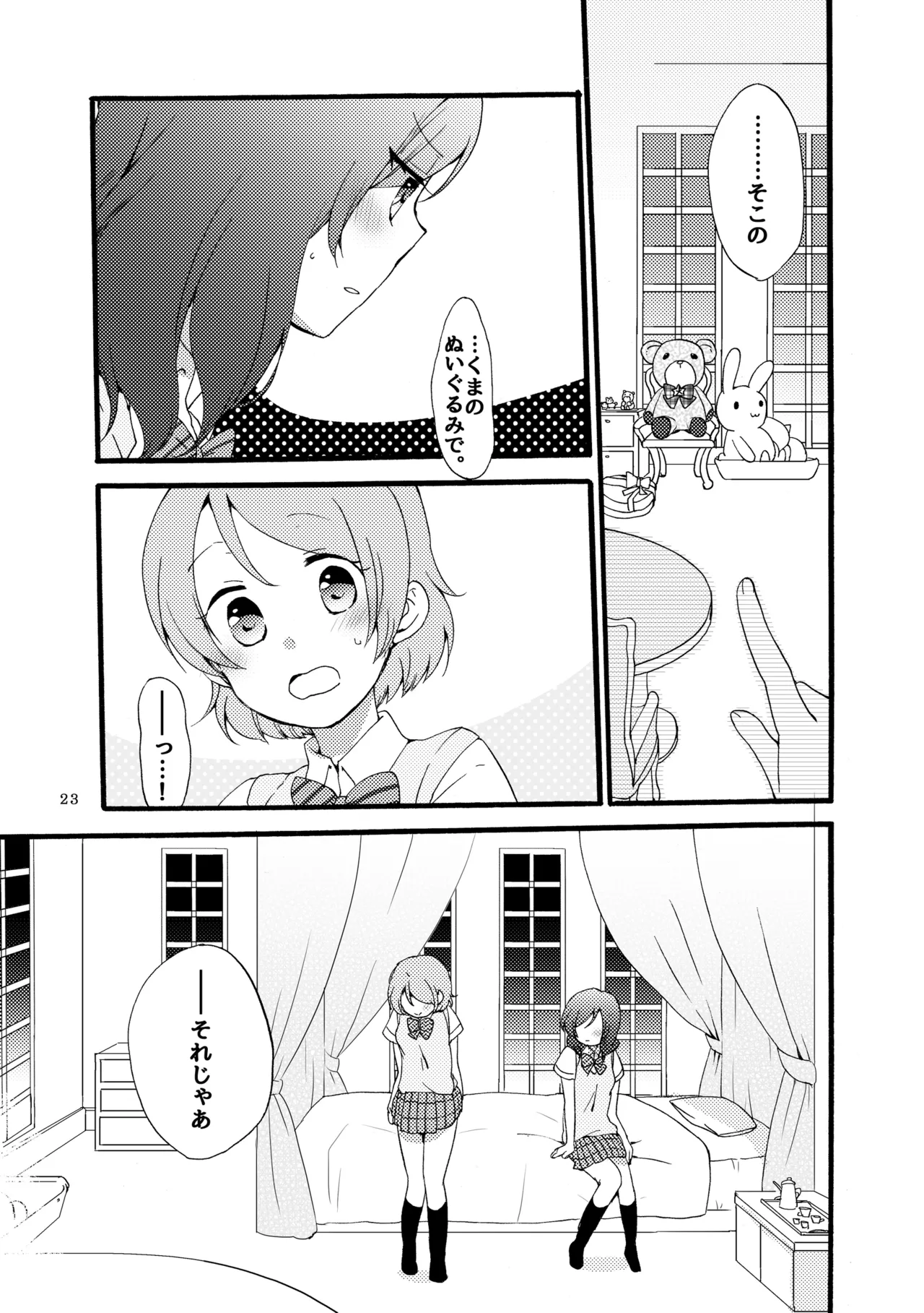 シュプレヒコールと方程式 - page22