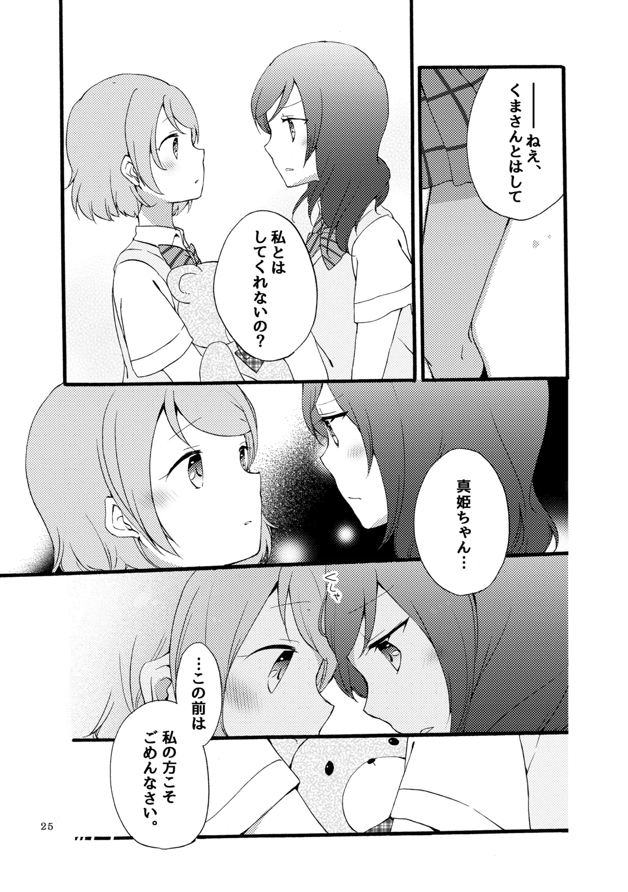 シュプレヒコールと方程式 - page24