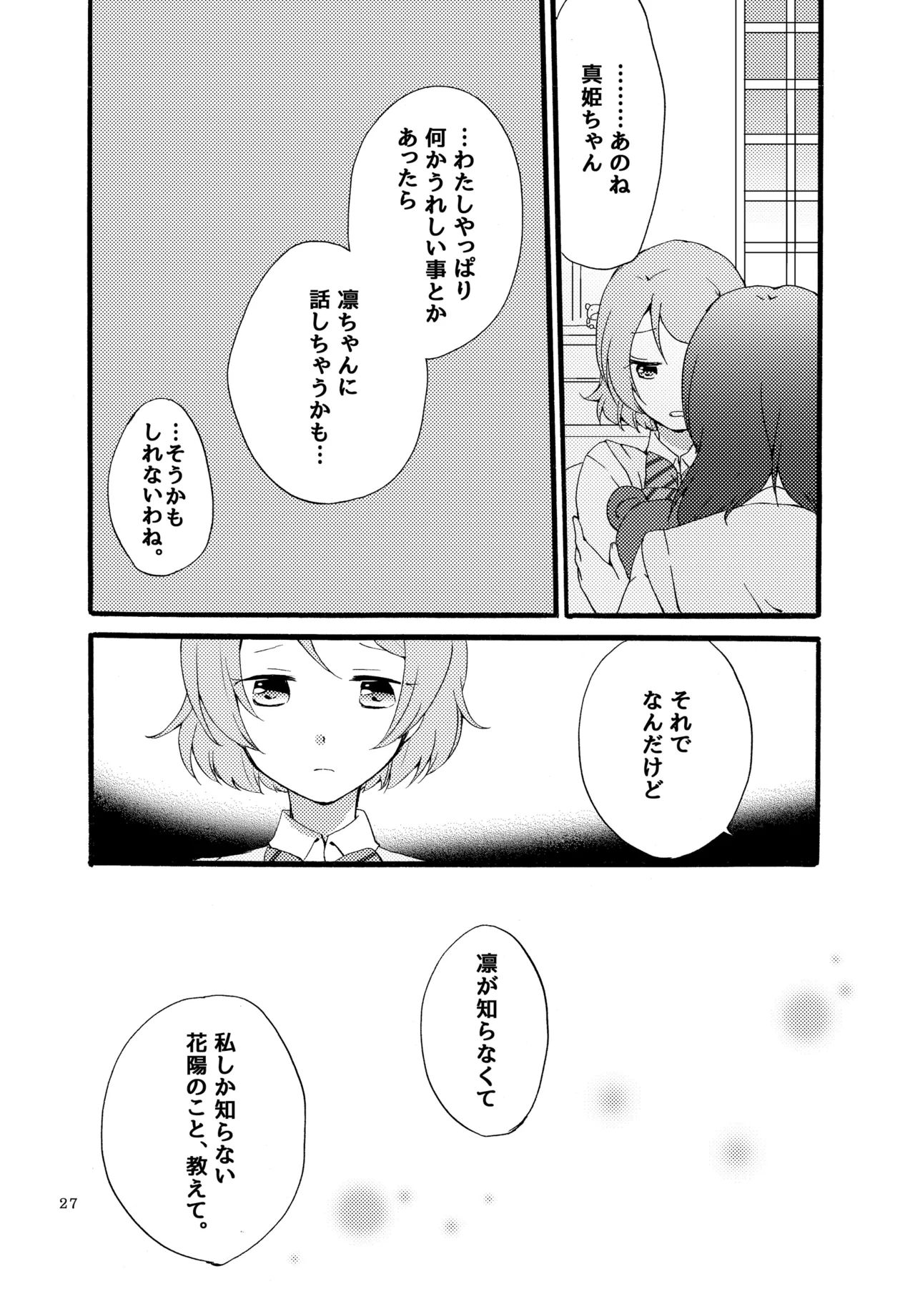 シュプレヒコールと方程式 - page26