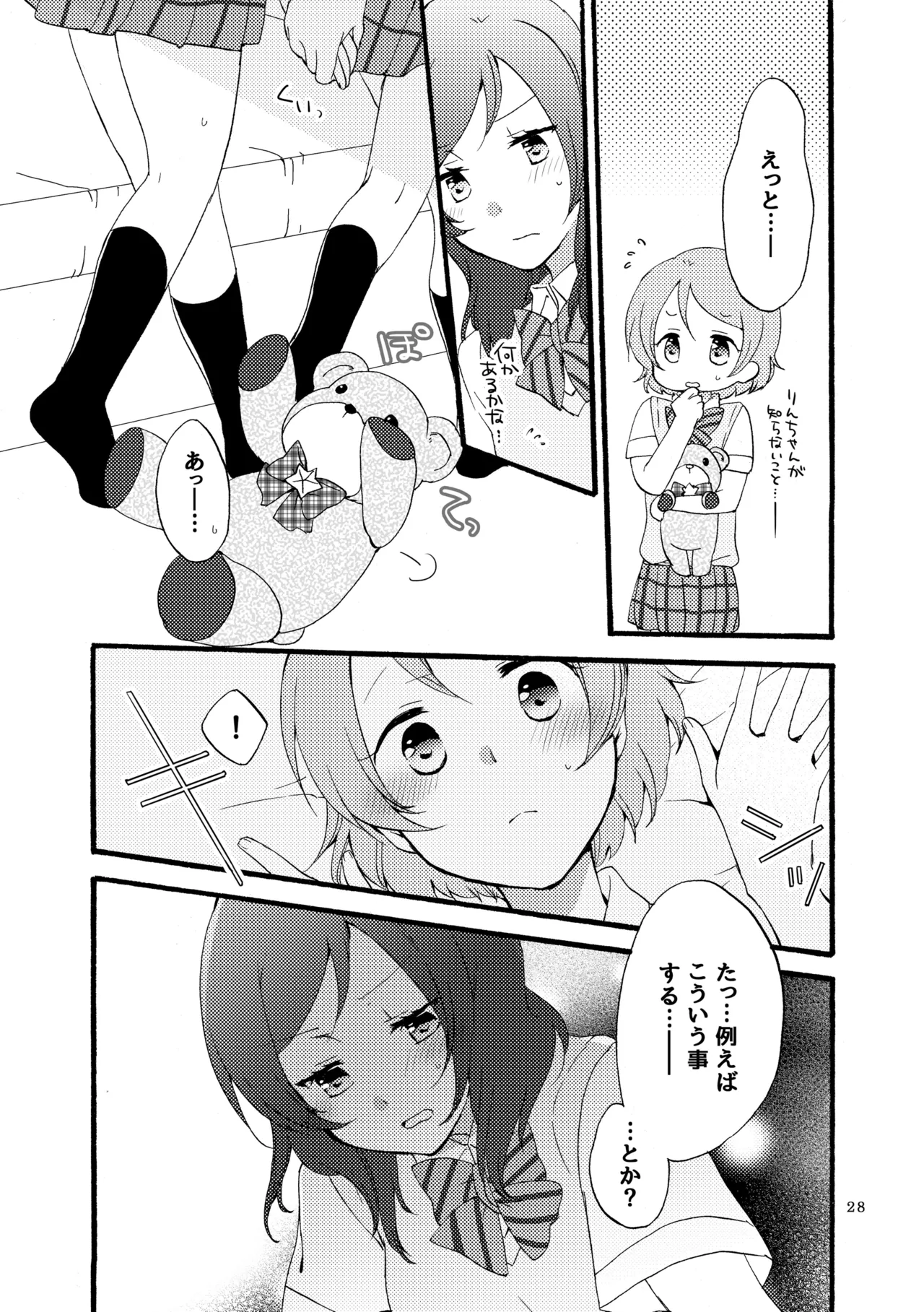 シュプレヒコールと方程式 - page27