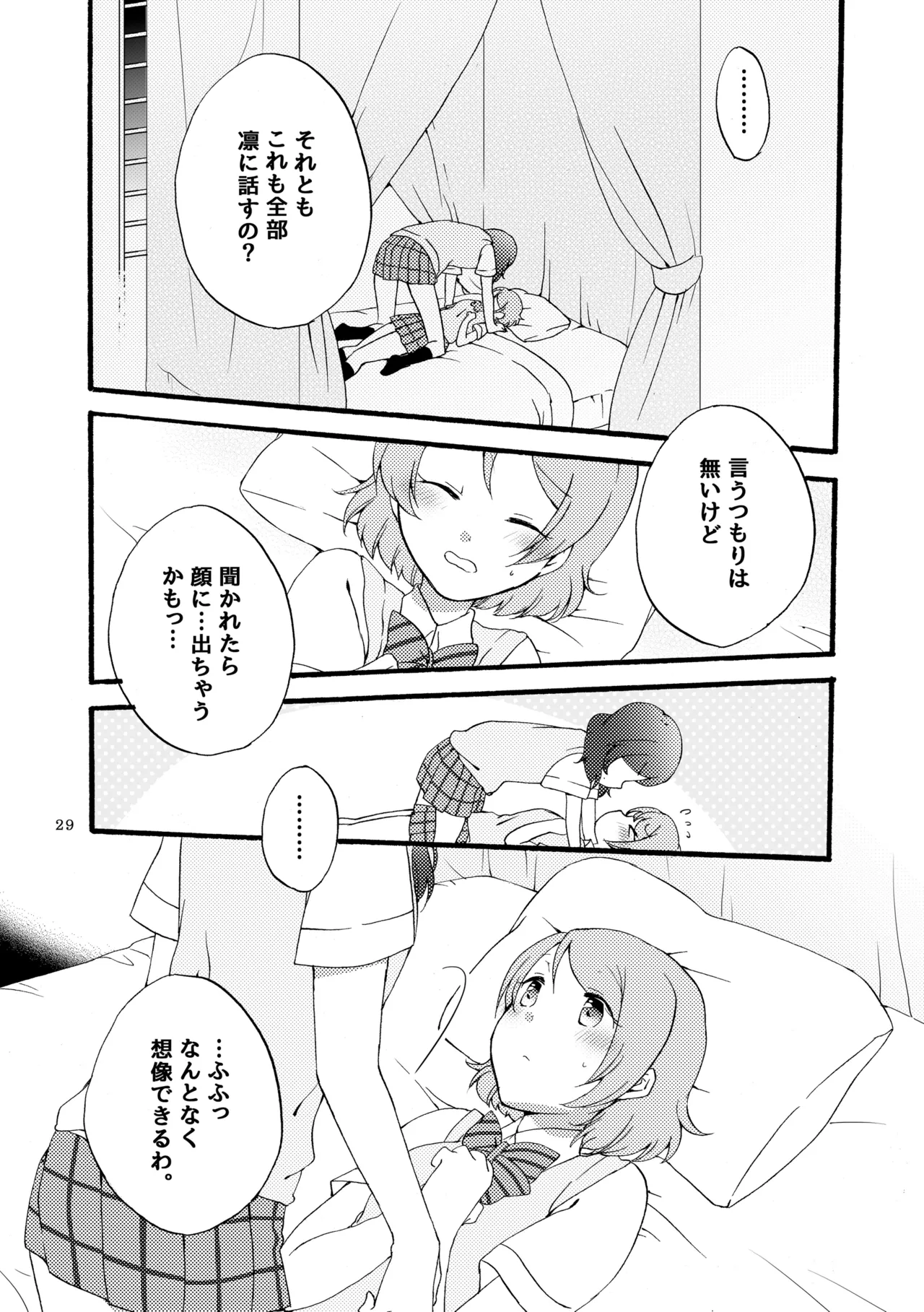シュプレヒコールと方程式 - page28