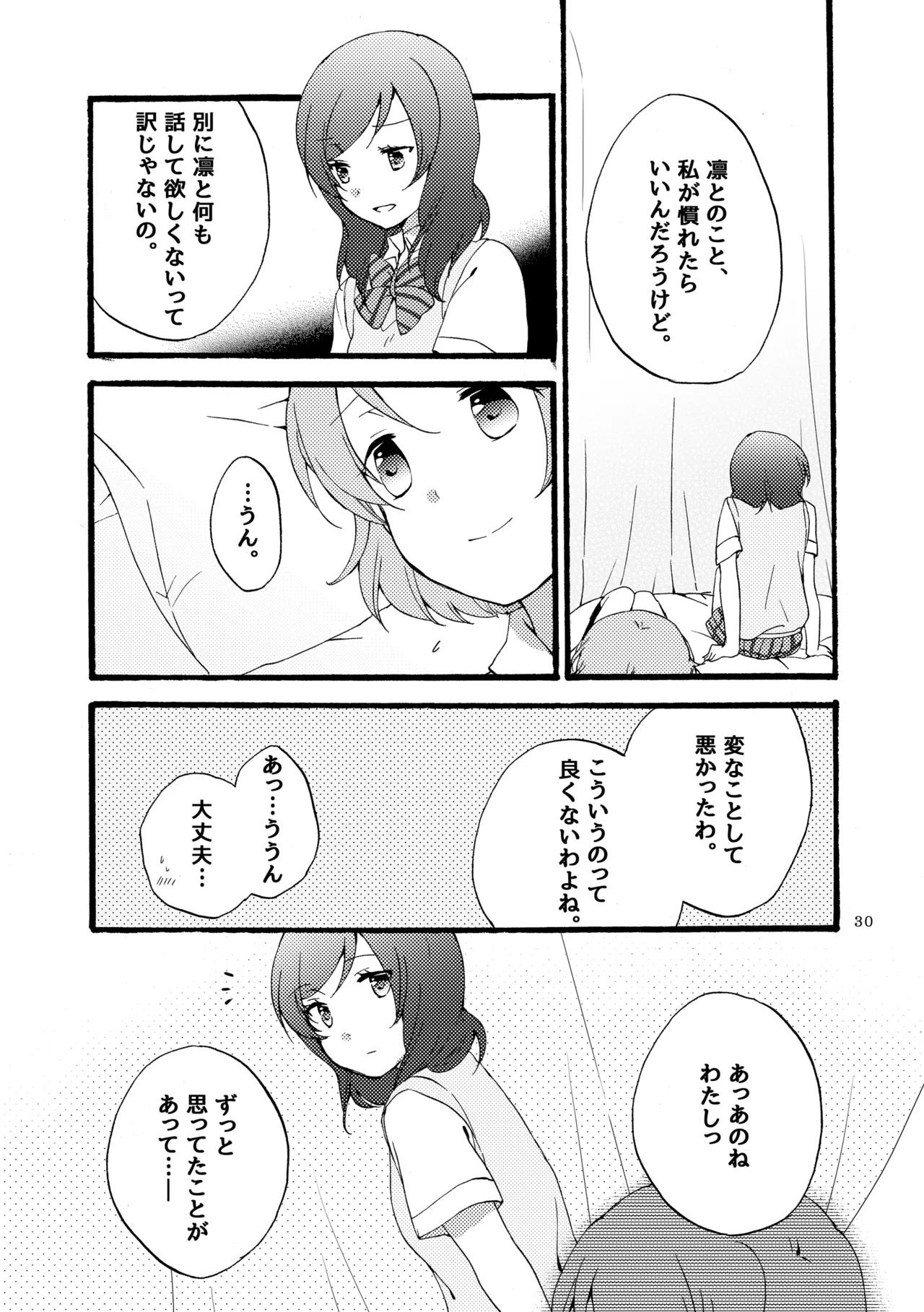 シュプレヒコールと方程式 - page29
