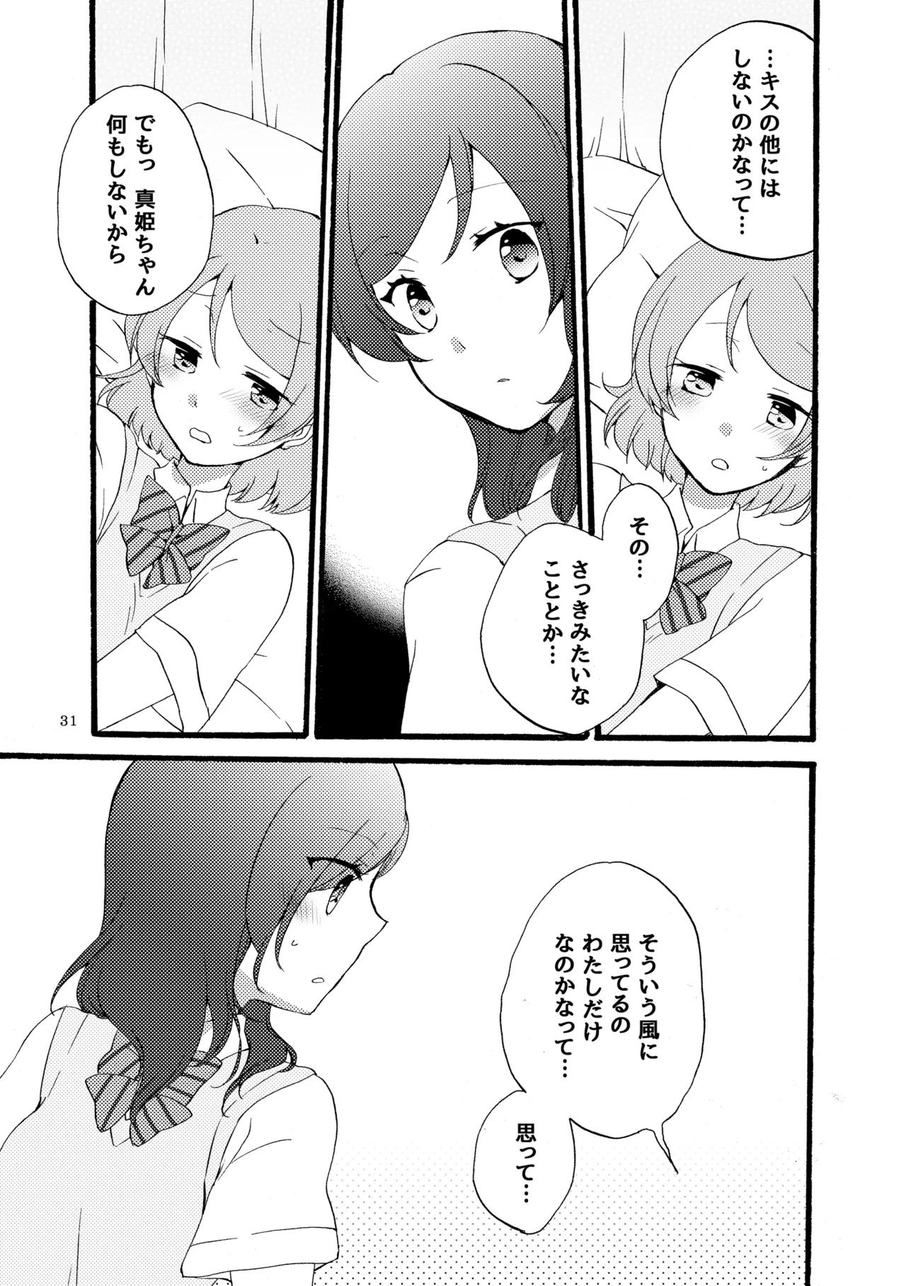 シュプレヒコールと方程式 - page30