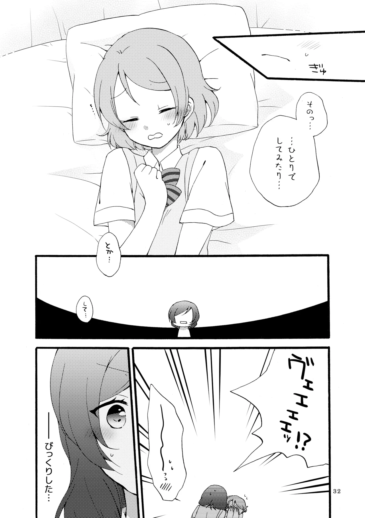 シュプレヒコールと方程式 - page31