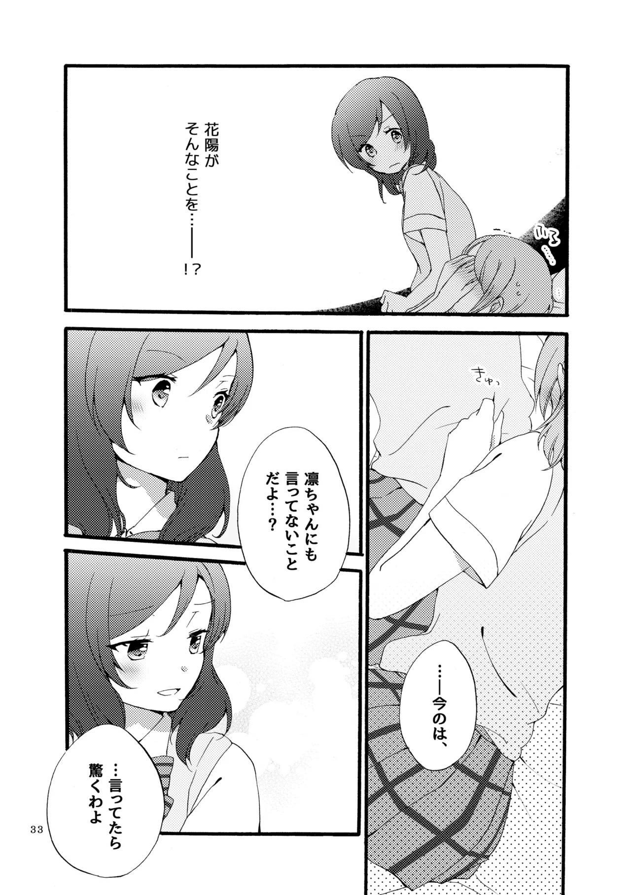 シュプレヒコールと方程式 - page32