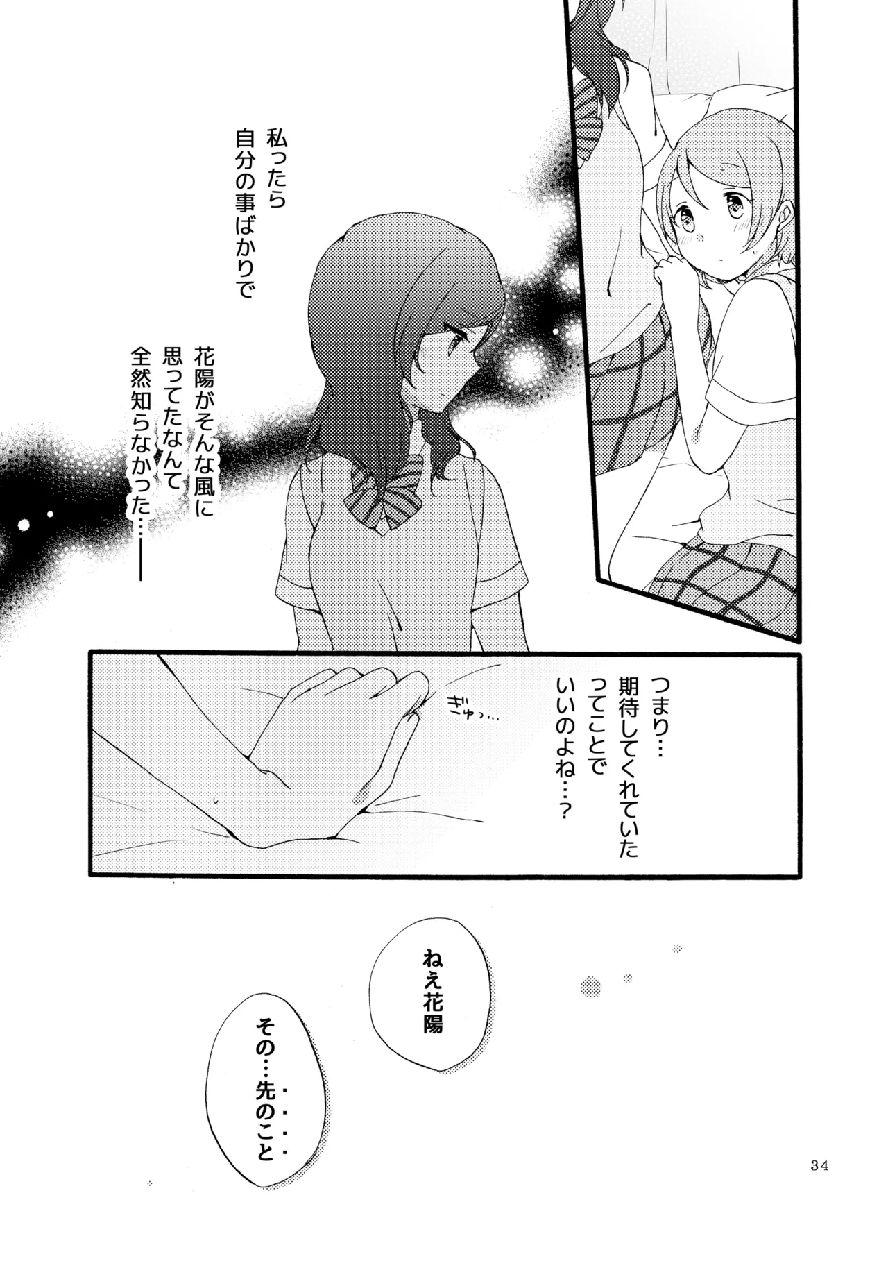シュプレヒコールと方程式 - page33